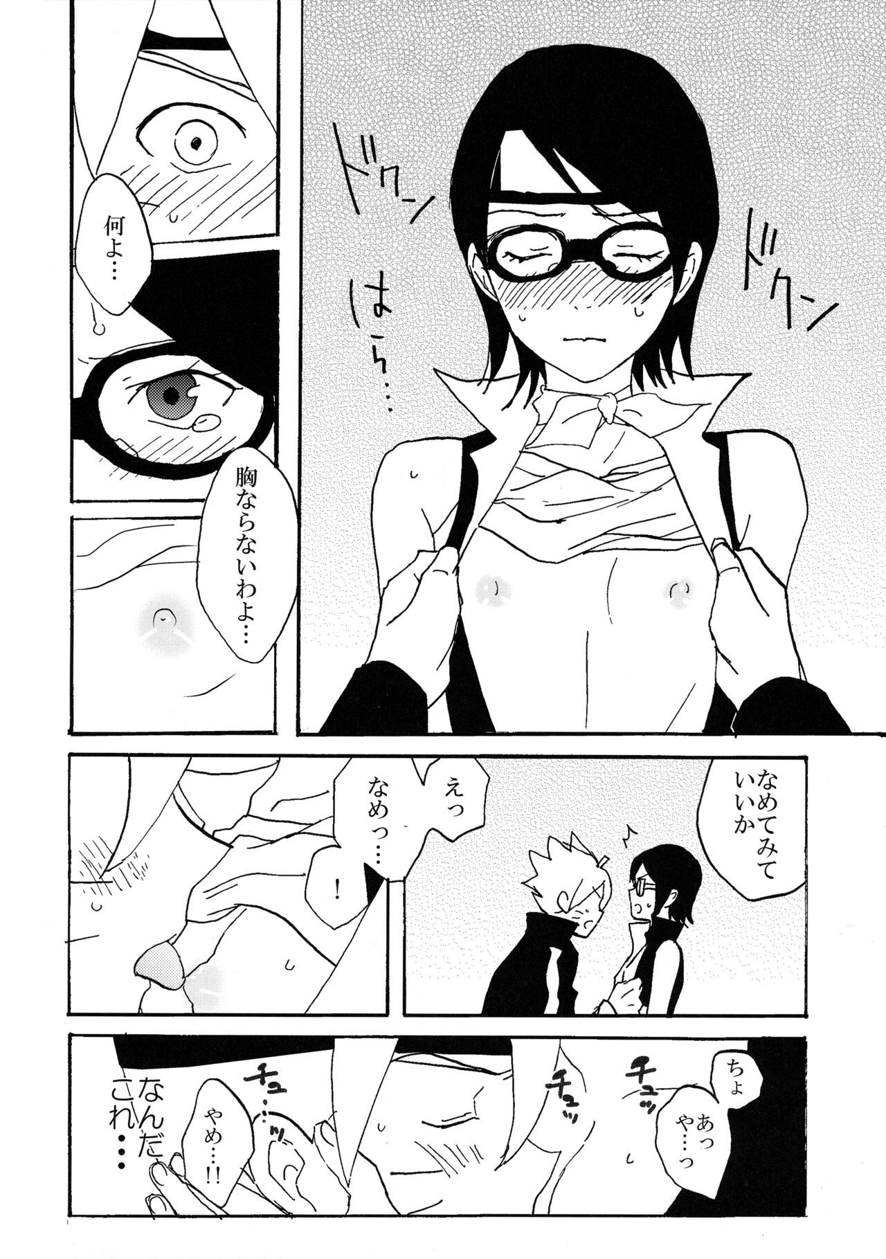 Baka to Boruto to Shannaro page 9 full