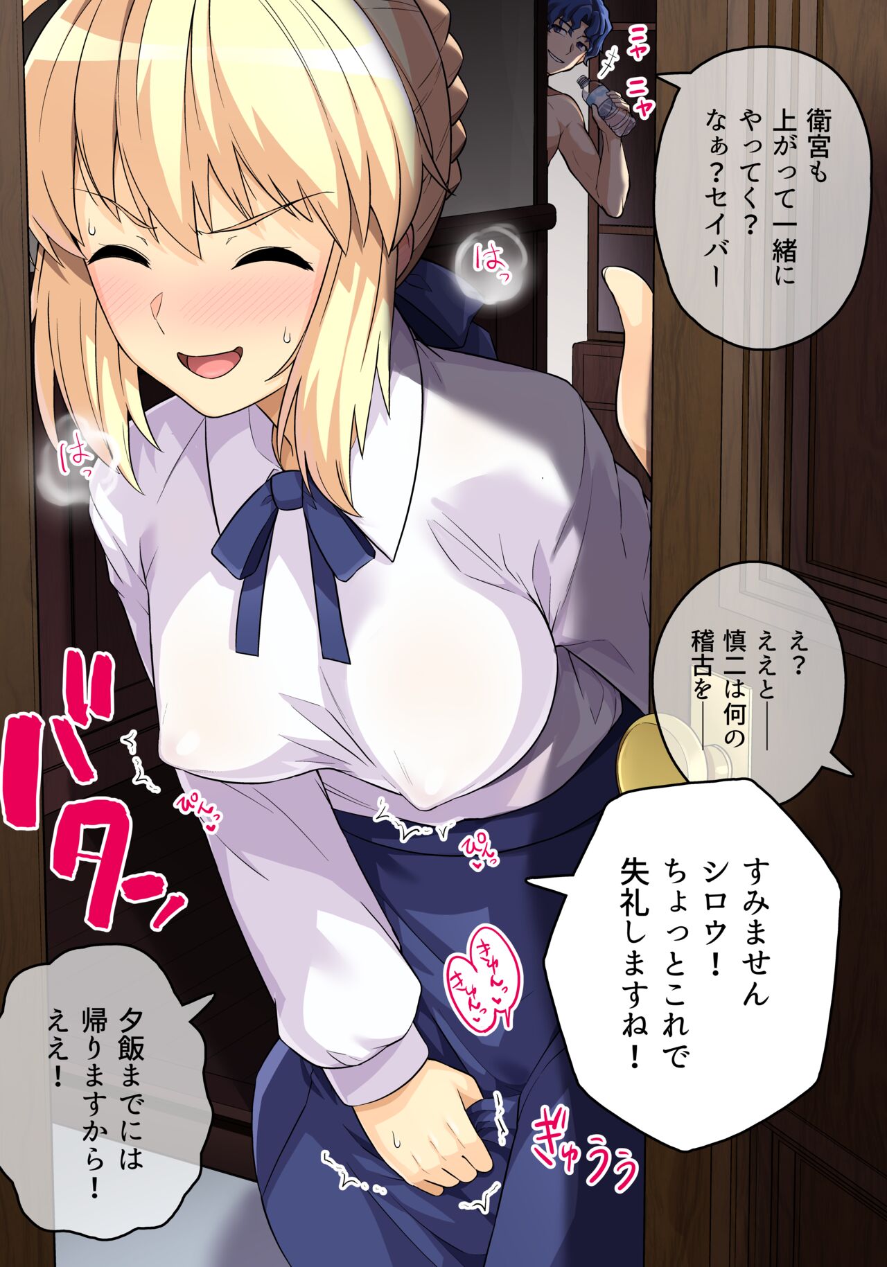 Saber and Shinji's Cheating Sex page 9 full