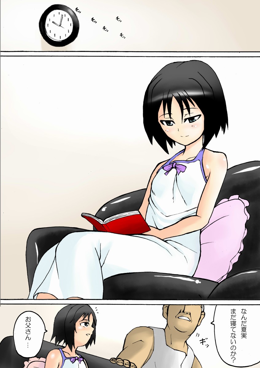 Otou-san to... -Shougakusei Natsumi Oyako Soukan- page 3 full