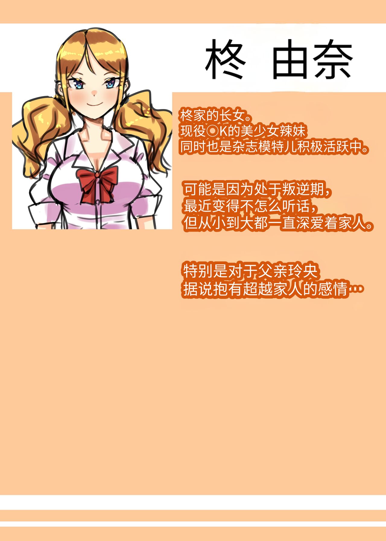 Futanari Kazoku no Papa Chiryou Nisshi Bangai-hen ~Bunny Oyako Soukan~ page 6 full