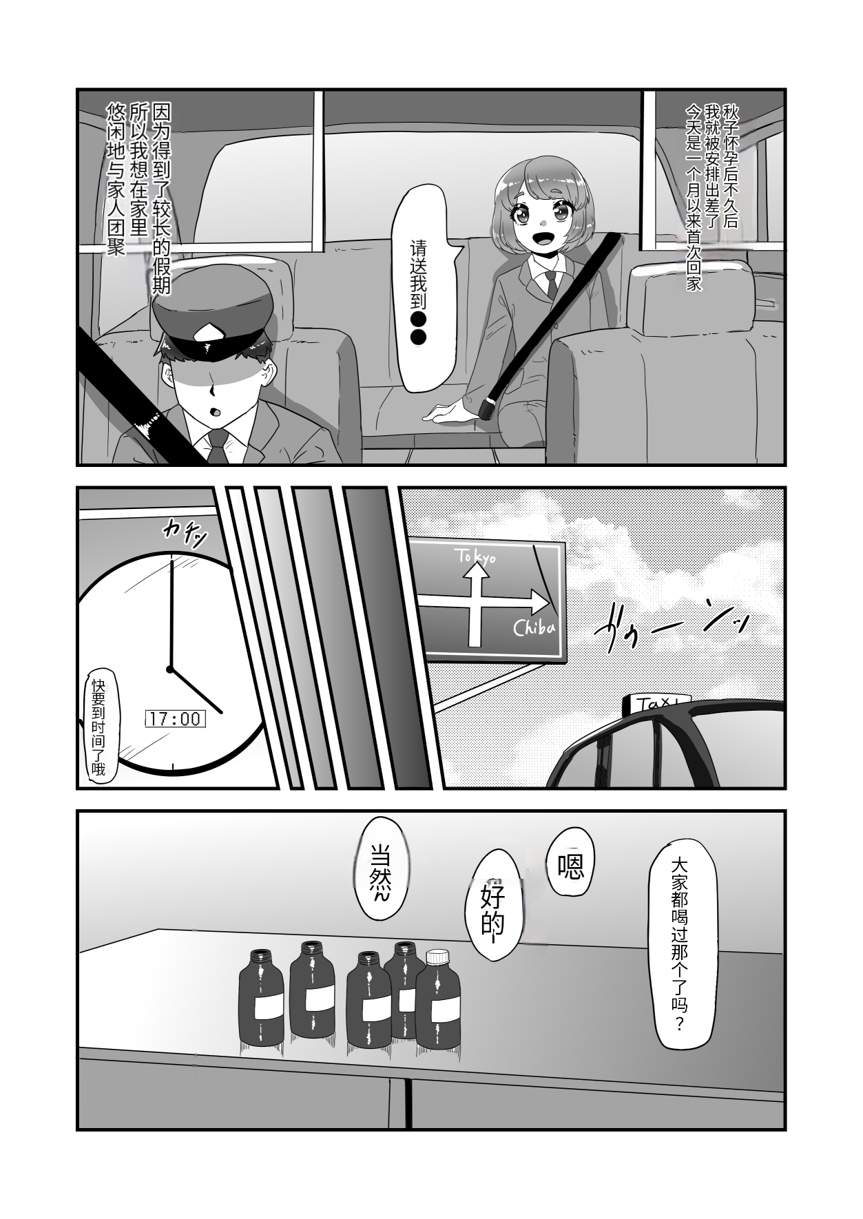 Futanari Kazoku no Papa Chiryou Nisshi Bangai-hen ~Bunny Oyako Soukan~ page 8 full