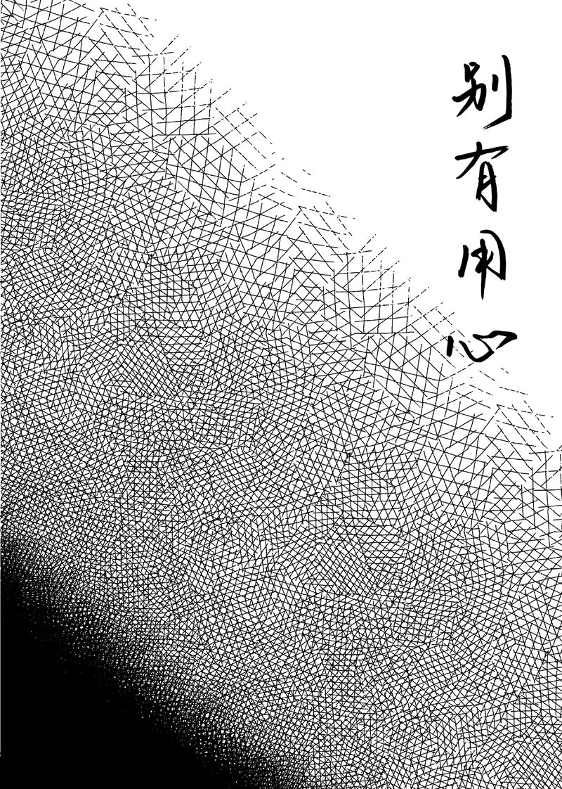 Bieyouyongxin page 3 full