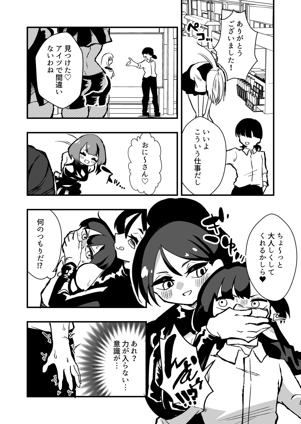 Shussho Shita Moto Shuujin ni Sakaurami Choukyou Sareru Hanashi page 4 full