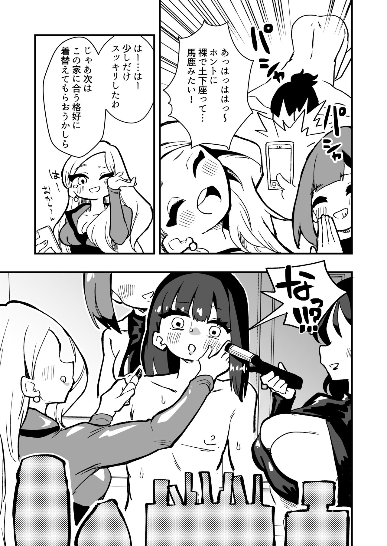 Shussho Shita Moto Shuujin ni Sakaurami Choukyou Sareru Hanashi page 9 full