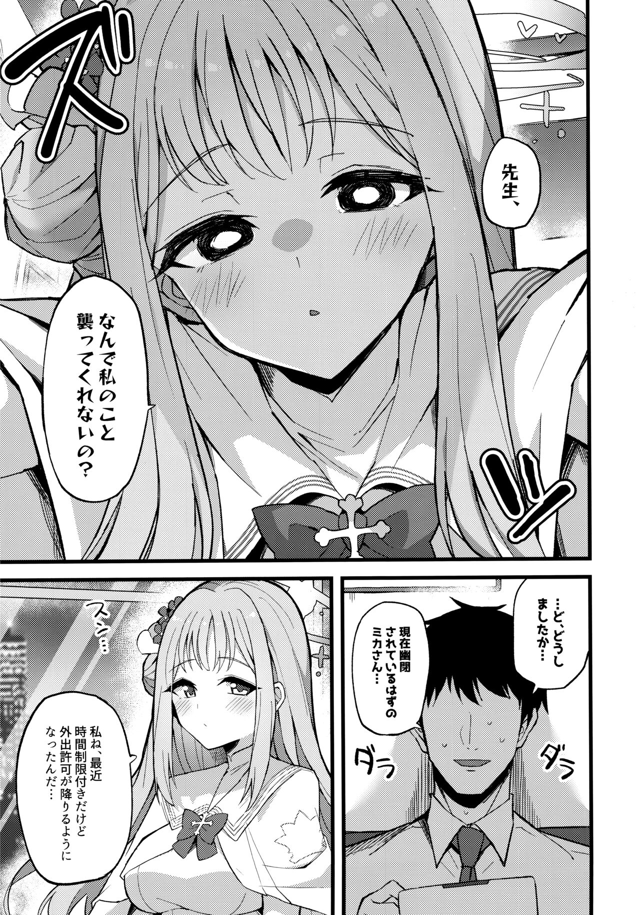 Jihi o Kureta Anata to page 4 full