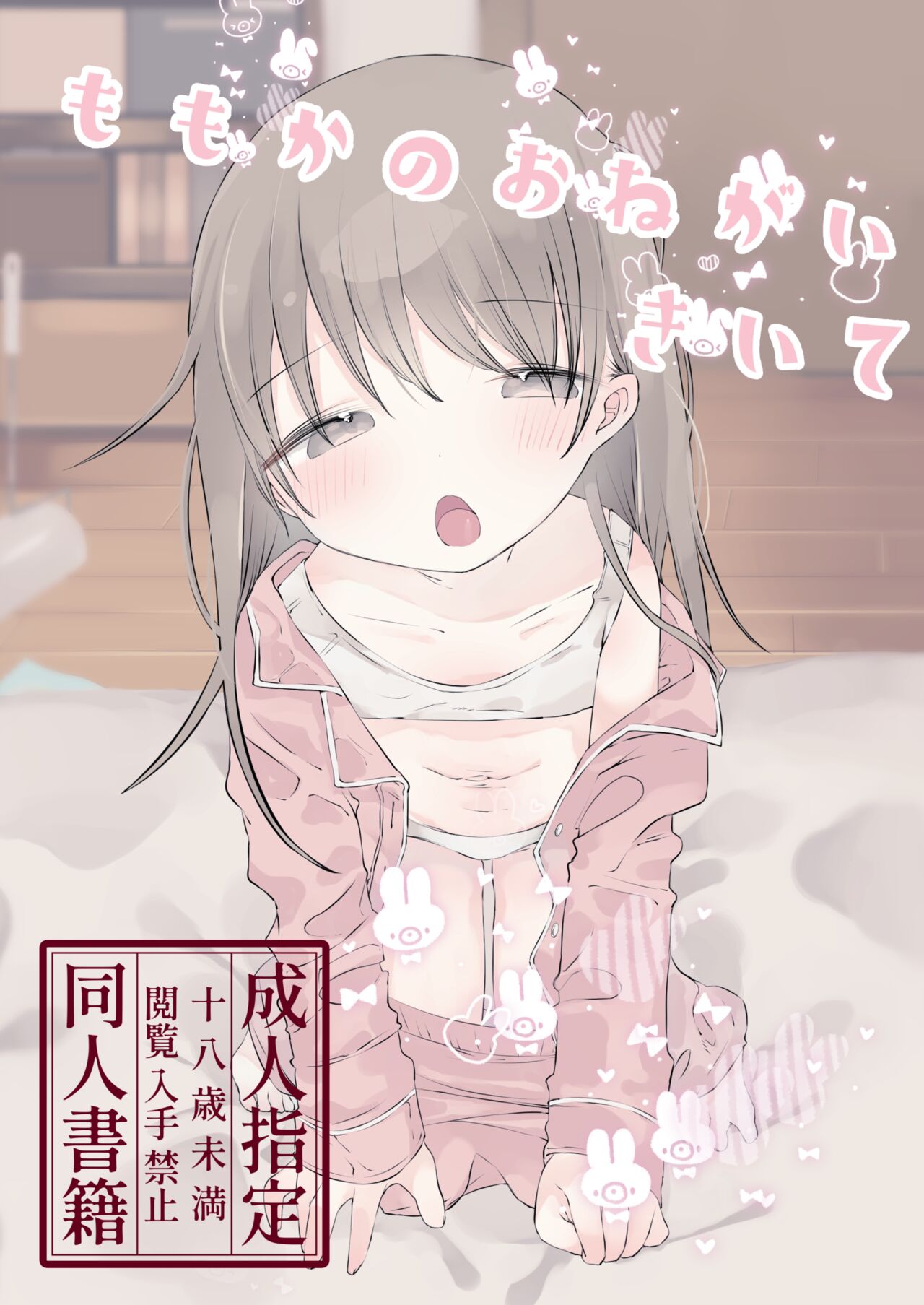 momo ka no onegai kīte page 1 full