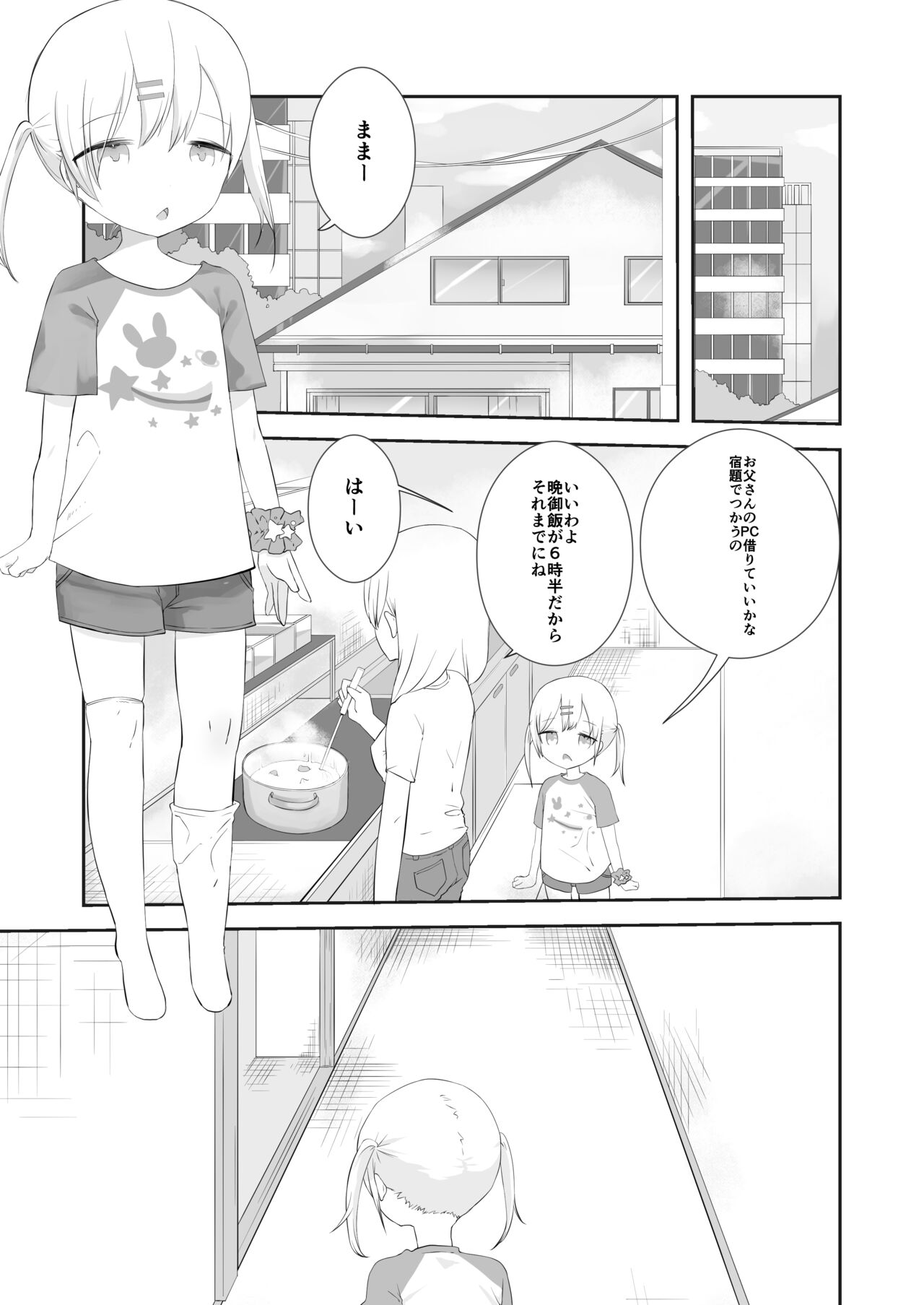 momo ka no onegai kīte page 2 full