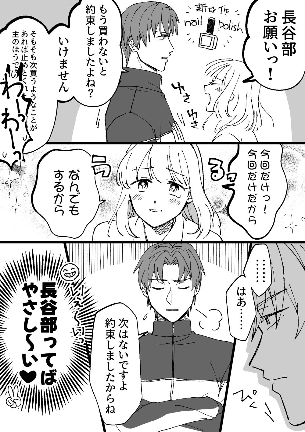 Watashi no Hasebe wa Yasashikunai page 1 full