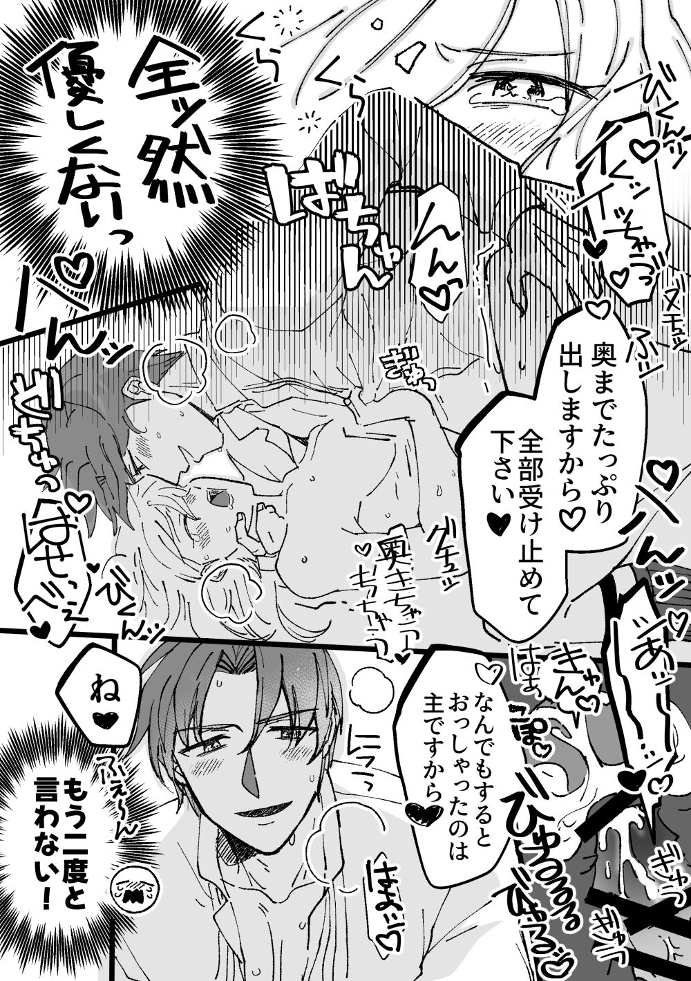 Watashi no Hasebe wa Yasashikunai page 3 full