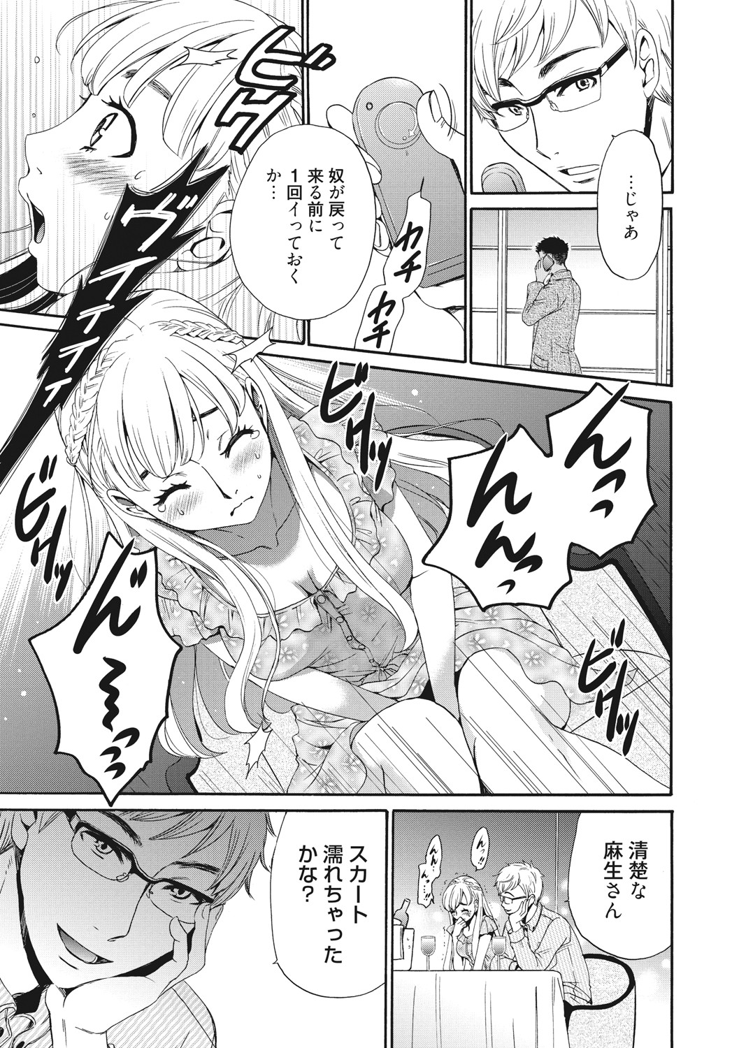 21-ji no Onna ~Camera no Mae no Mesuinu~ 2 page 10 full