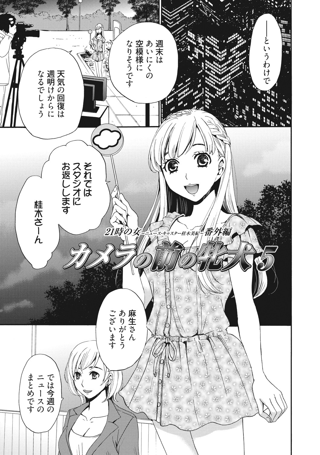 21-ji no Onna ~Camera no Mae no Mesuinu~ 2 page 4 full