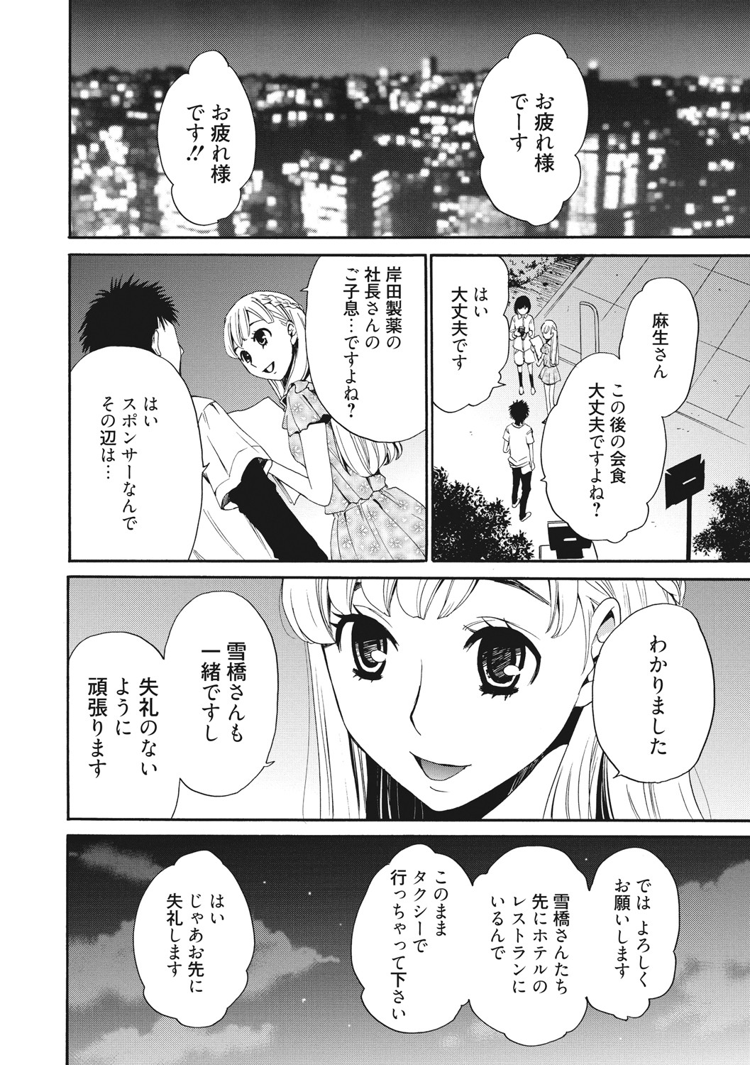 21-ji no Onna ~Camera no Mae no Mesuinu~ 2 page 5 full