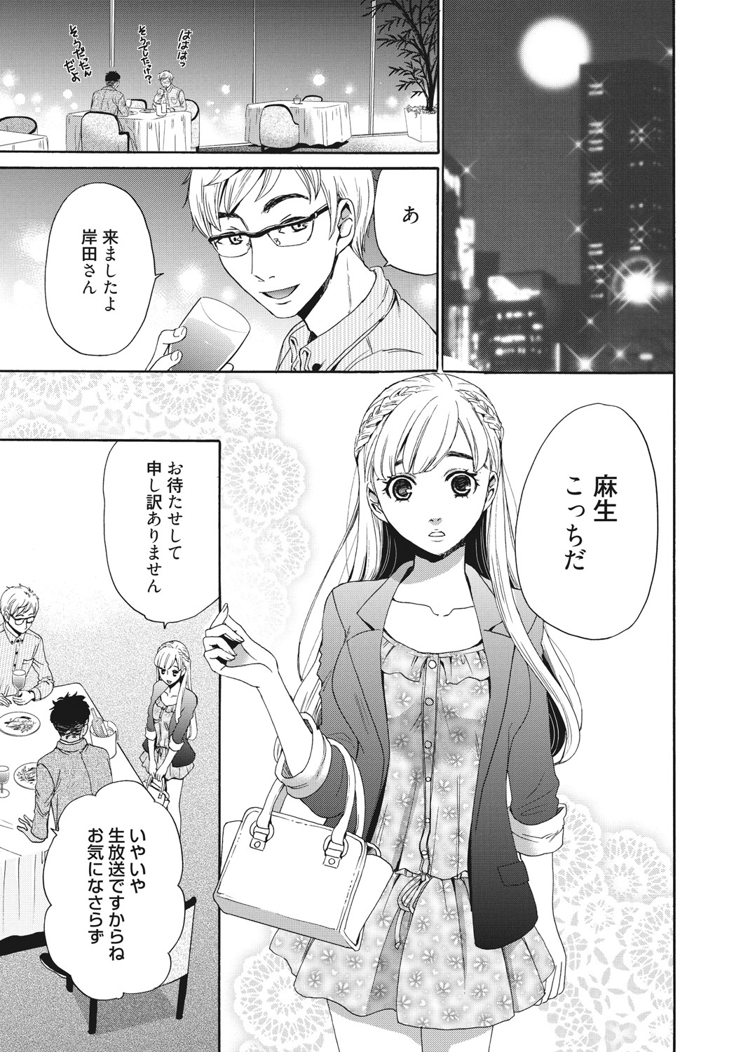21-ji no Onna ~Camera no Mae no Mesuinu~ 2 page 6 full