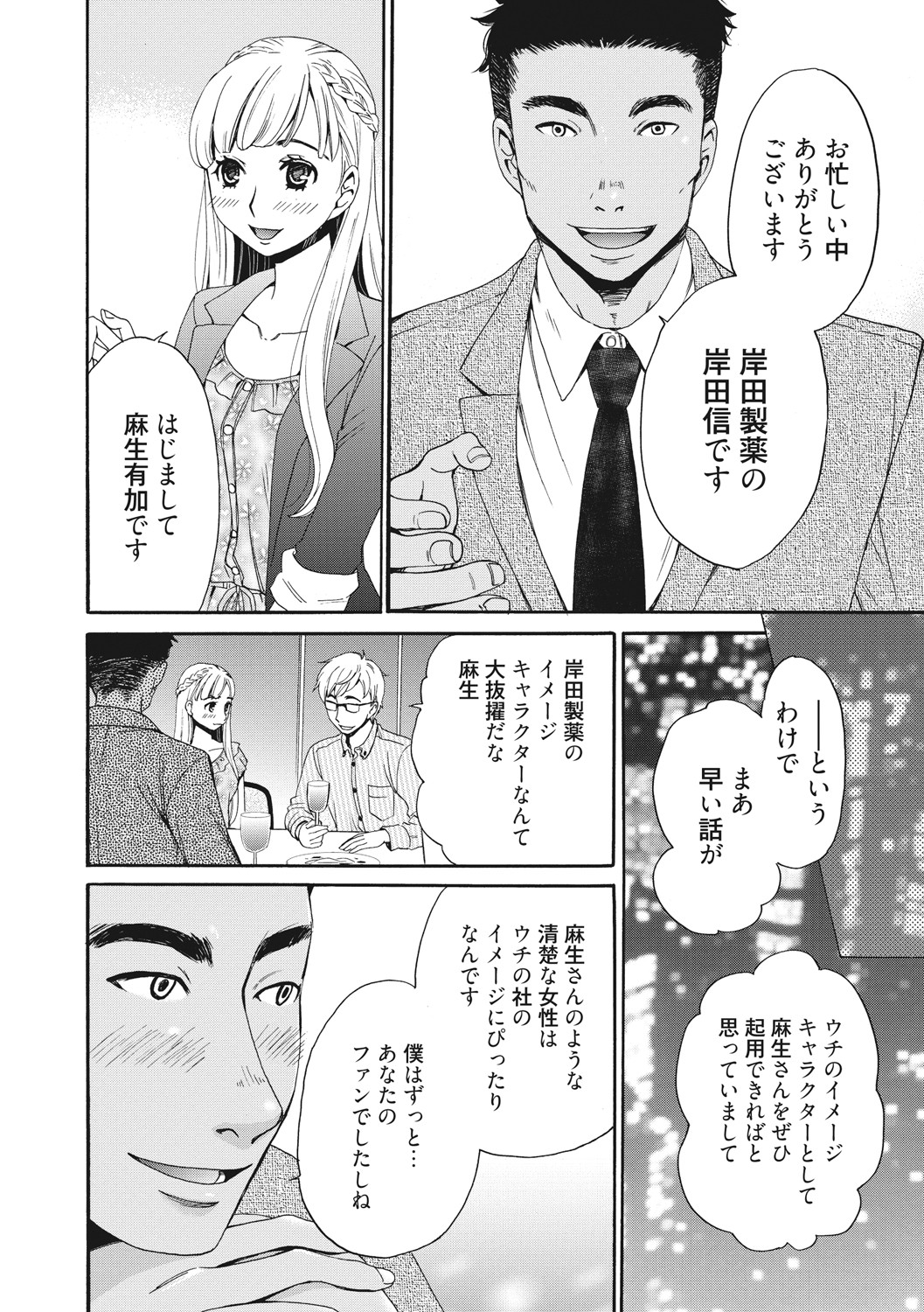 21-ji no Onna ~Camera no Mae no Mesuinu~ 2 page 7 full