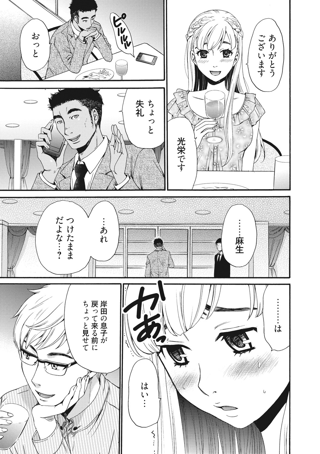 21-ji no Onna ~Camera no Mae no Mesuinu~ 2 page 8 full