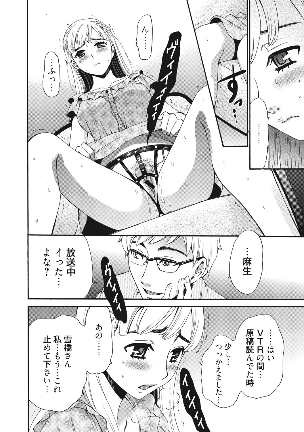 21-ji no Onna ~Camera no Mae no Mesuinu~ 2 page 9 full