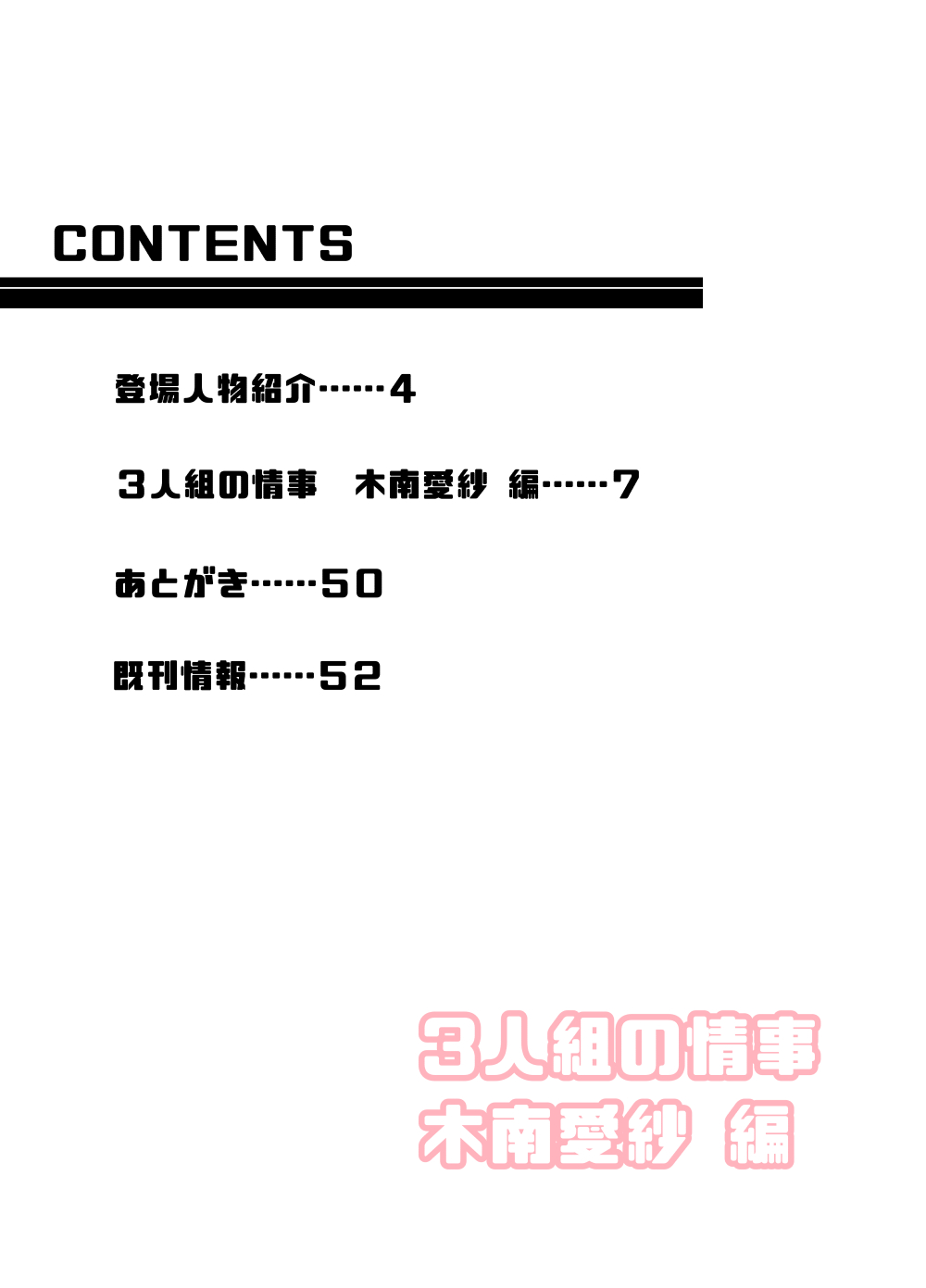 3-Ningumi no jouji Kinami Aisa-hen page 3 full