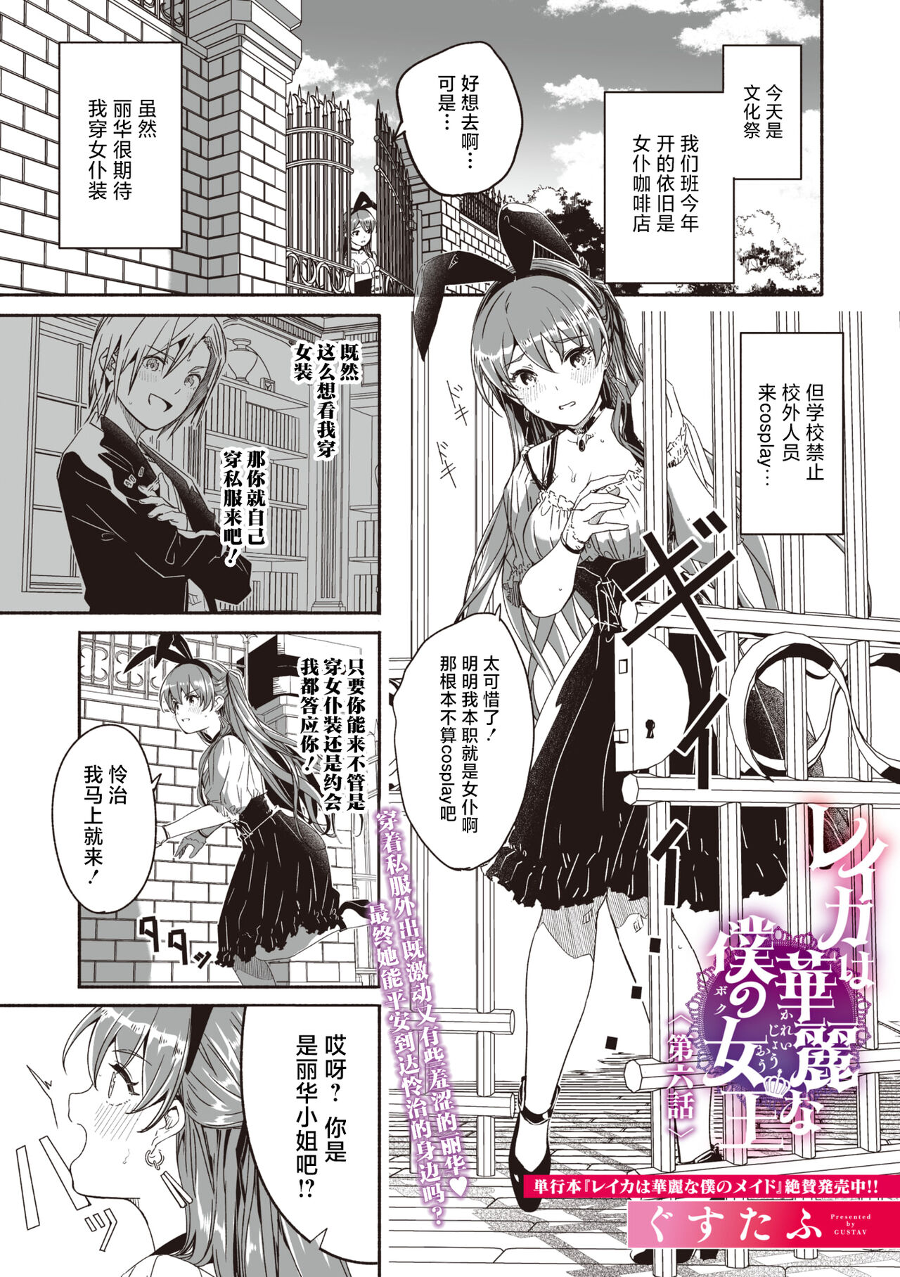 Reika wa Karei na Boku no Jouou Ch. 6 page 1 full