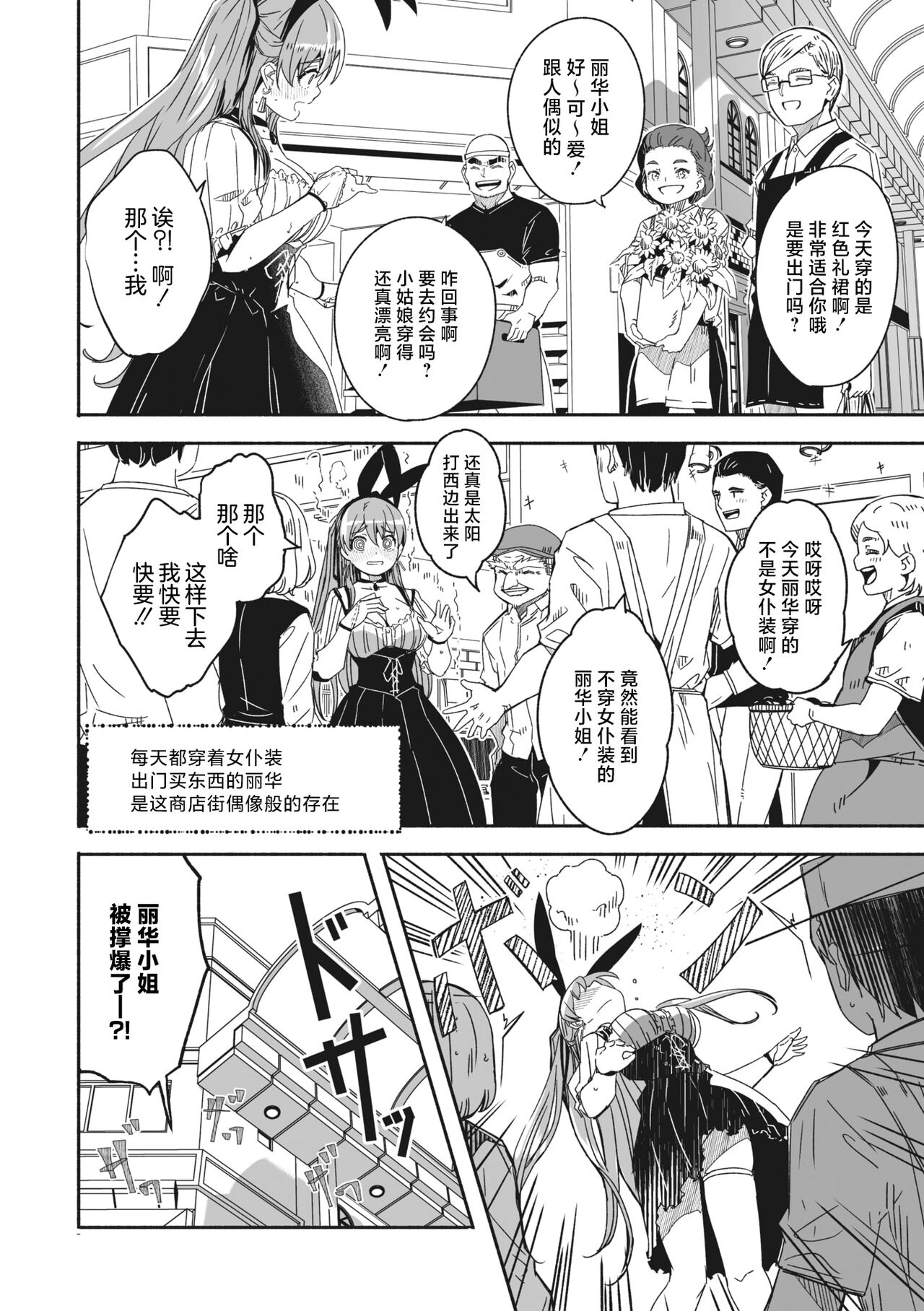 Reika wa Karei na Boku no Jouou Ch. 6 page 2 full