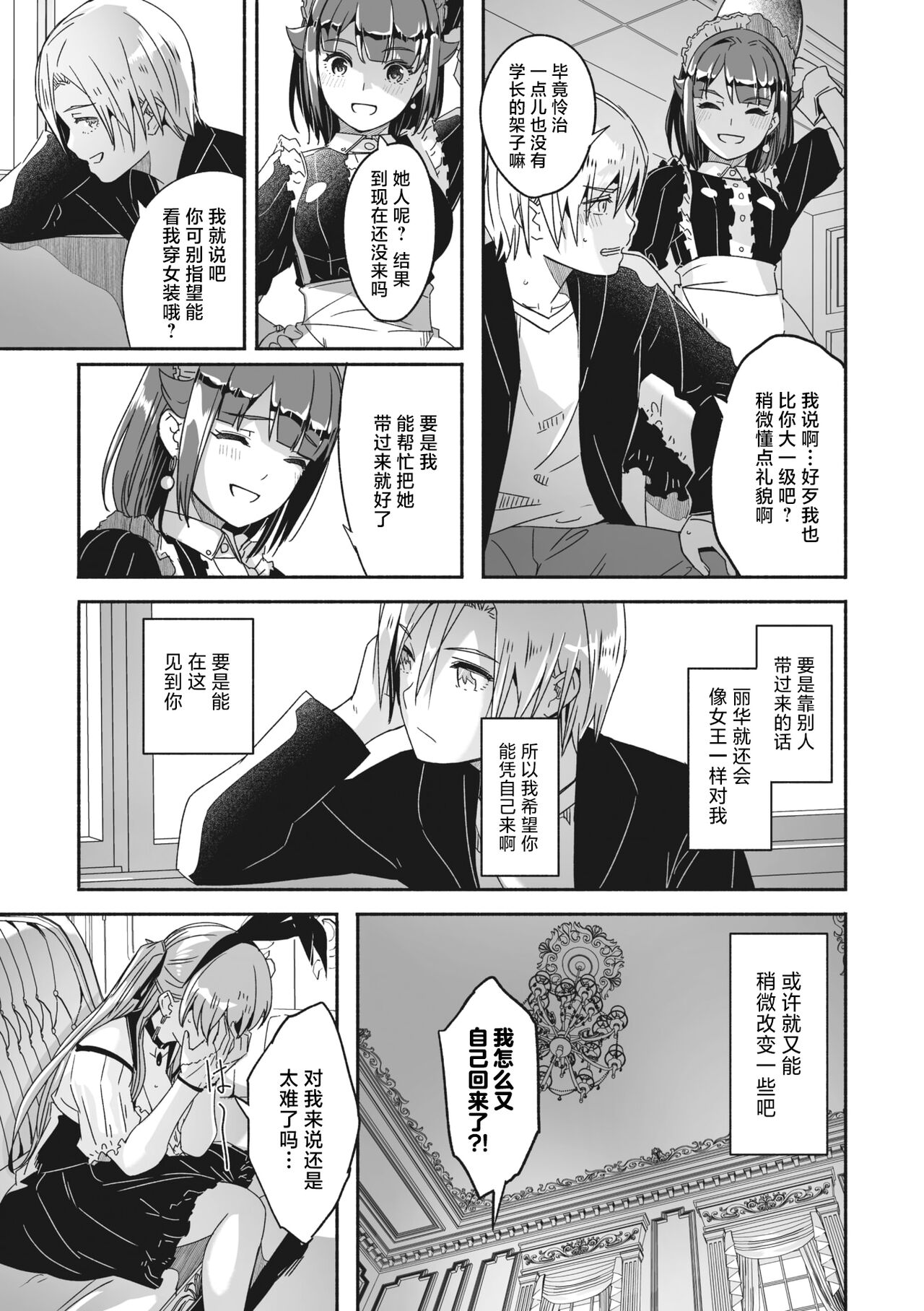 Reika wa Karei na Boku no Jouou Ch. 6 page 5 full