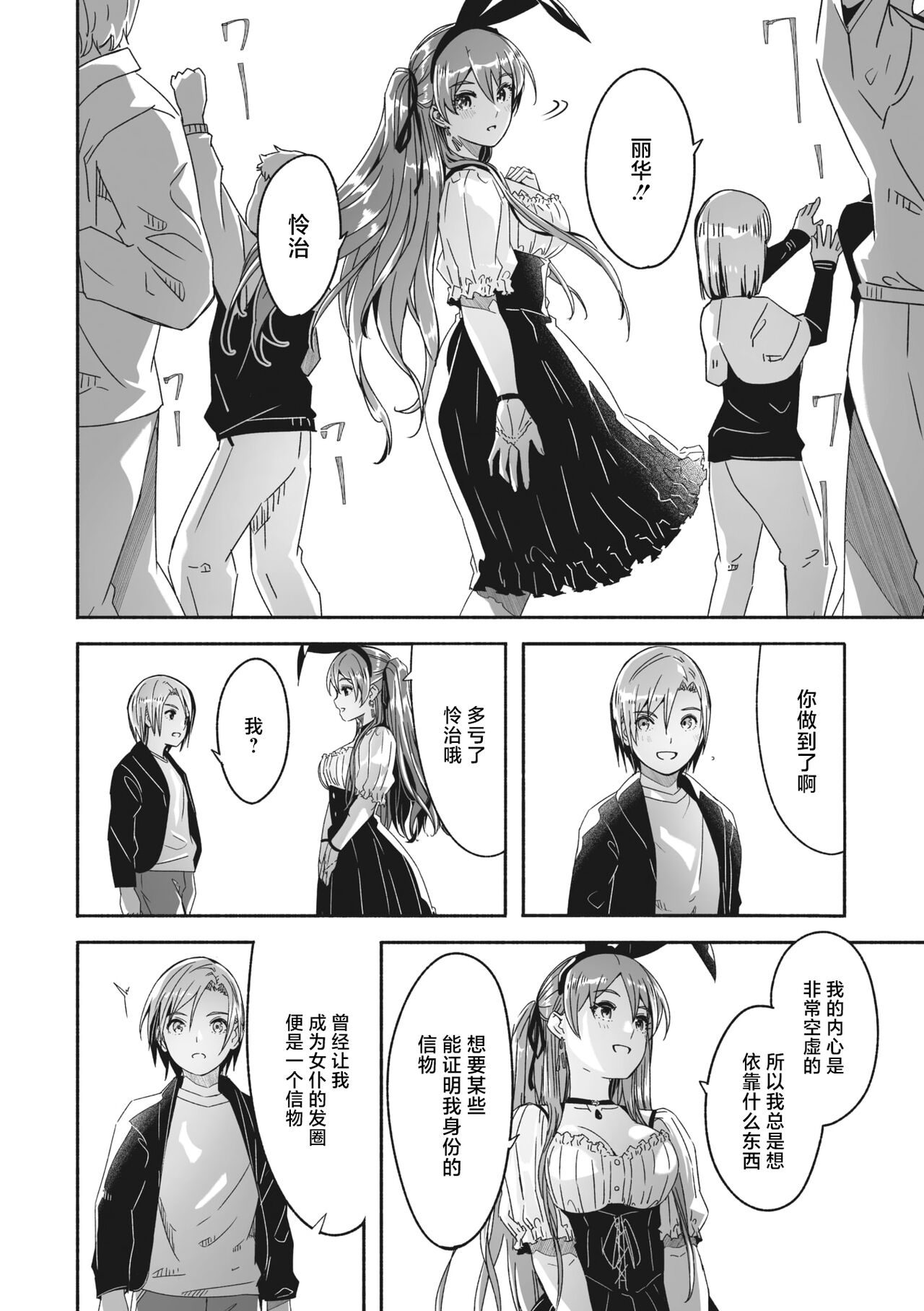 Reika wa Karei na Boku no Jouou Ch. 6 page 8 full