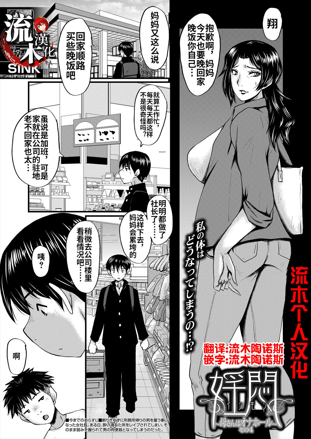 婬悶 〜母さんはオナホール〜 その4 page 2 full
