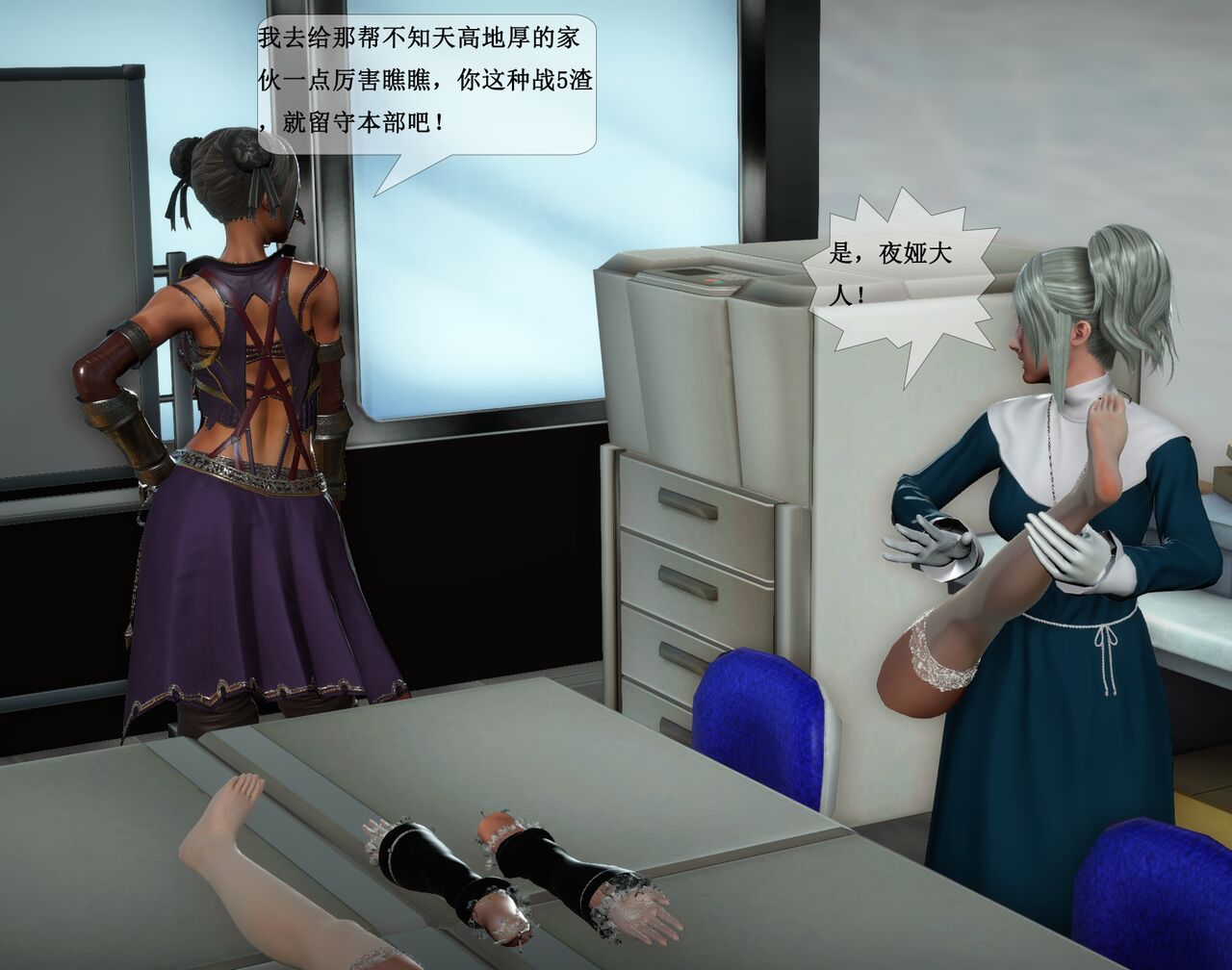 超能力少女遇难记04 page 10 full