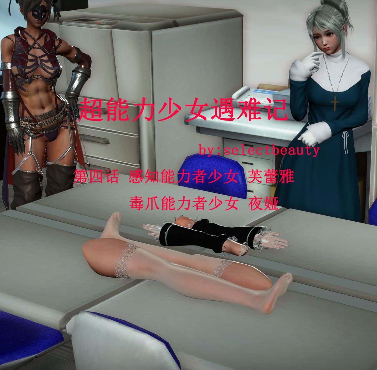 超能力少女遇难记04 page 2 full