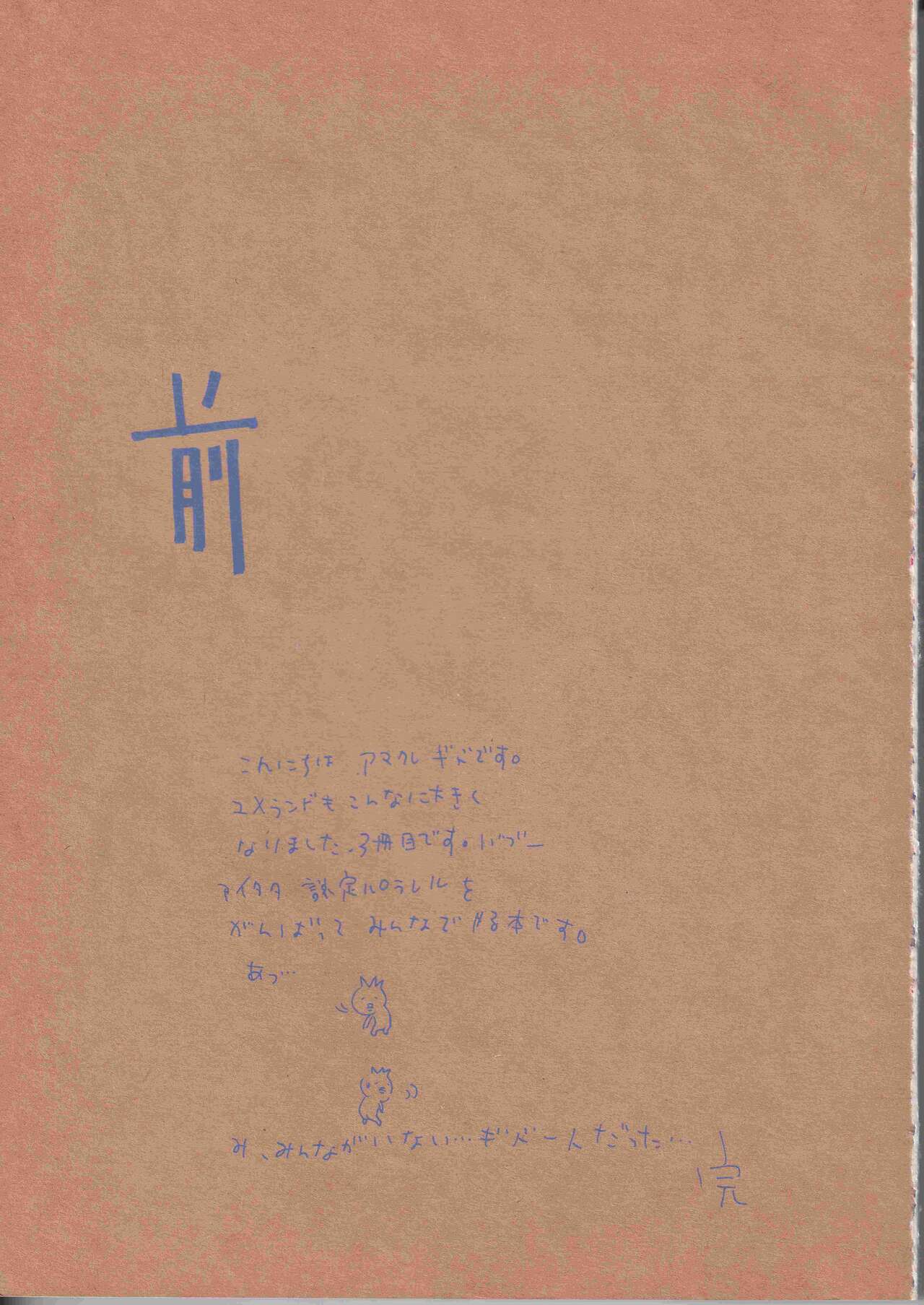 Yume Land 3 page 4 full