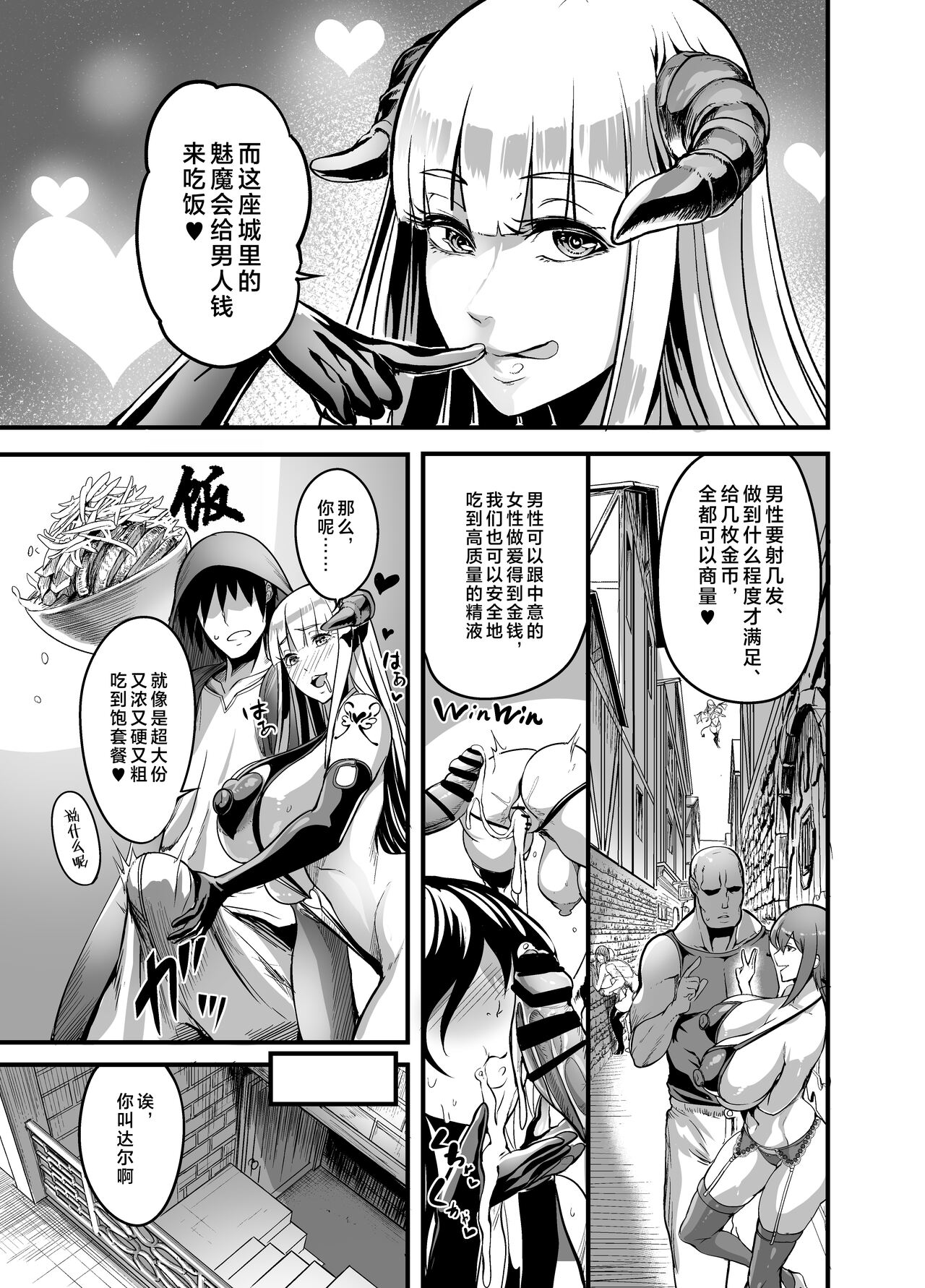 Youkoso Succubus Machi e page 7 full