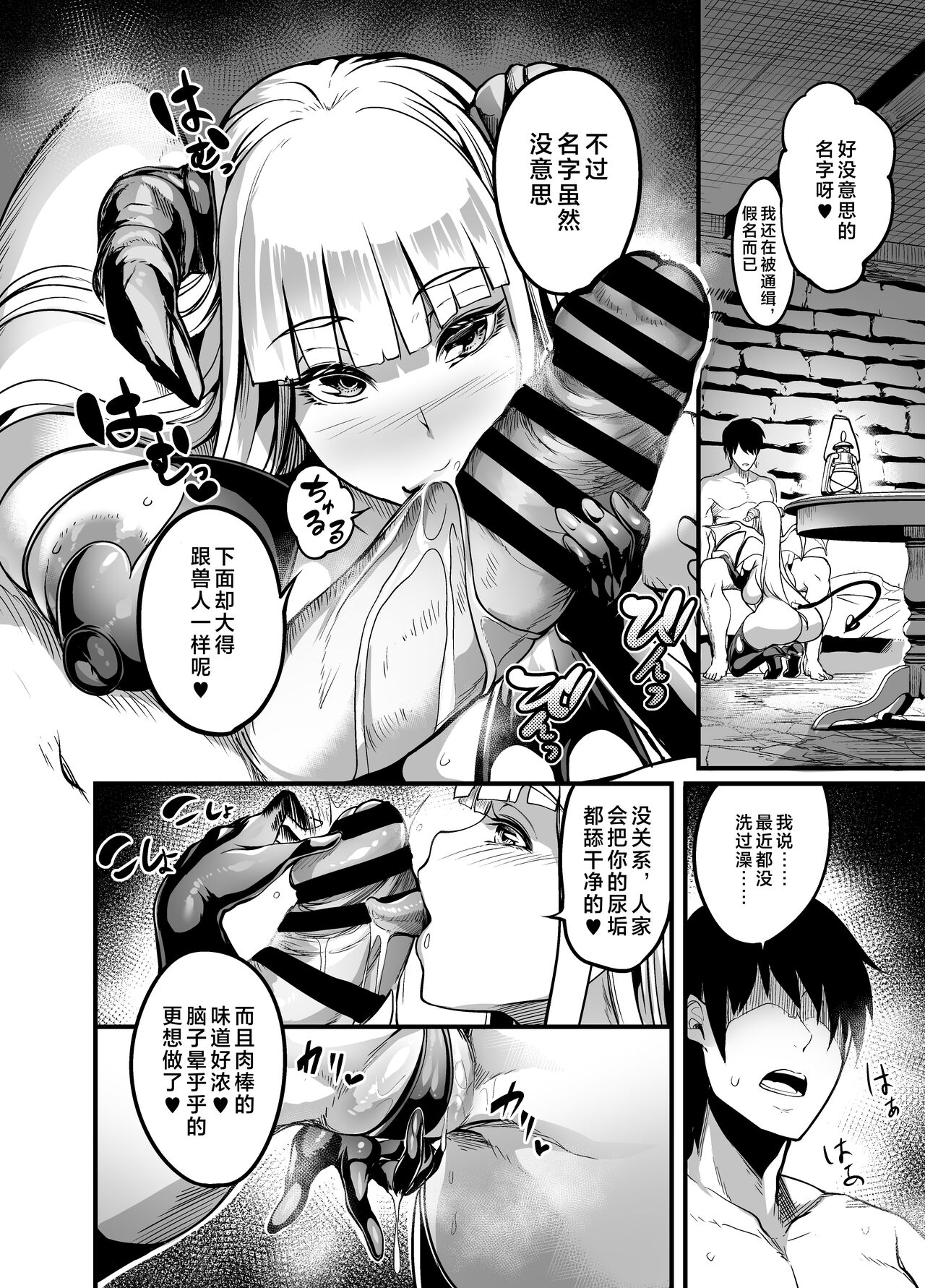Youkoso Succubus Machi e page 8 full