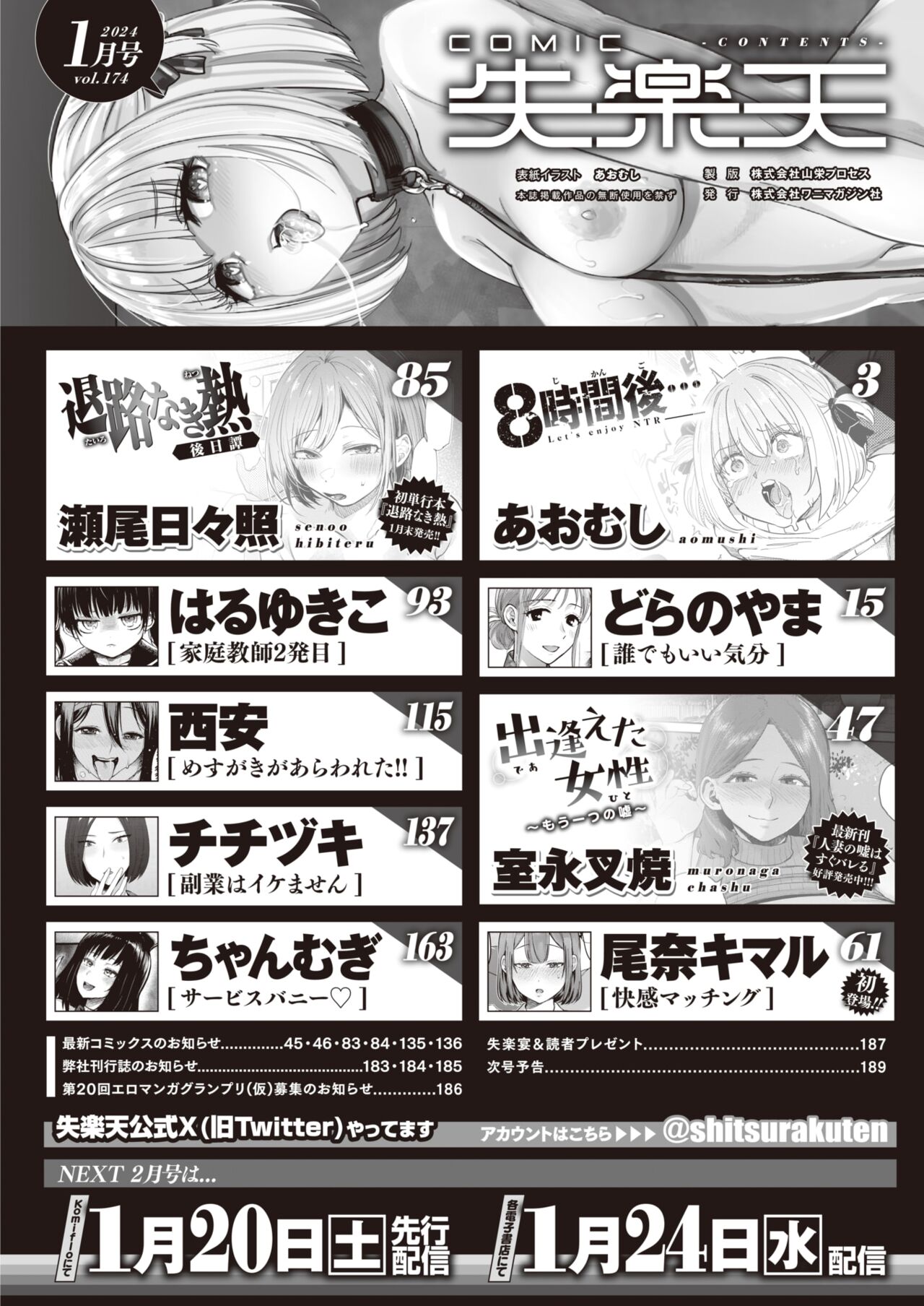 COMIC Shitsurakuten 2024-01 page 2 full