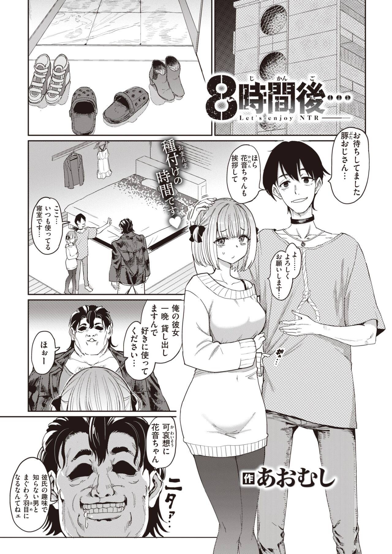 COMIC Shitsurakuten 2024-01 page 3 full