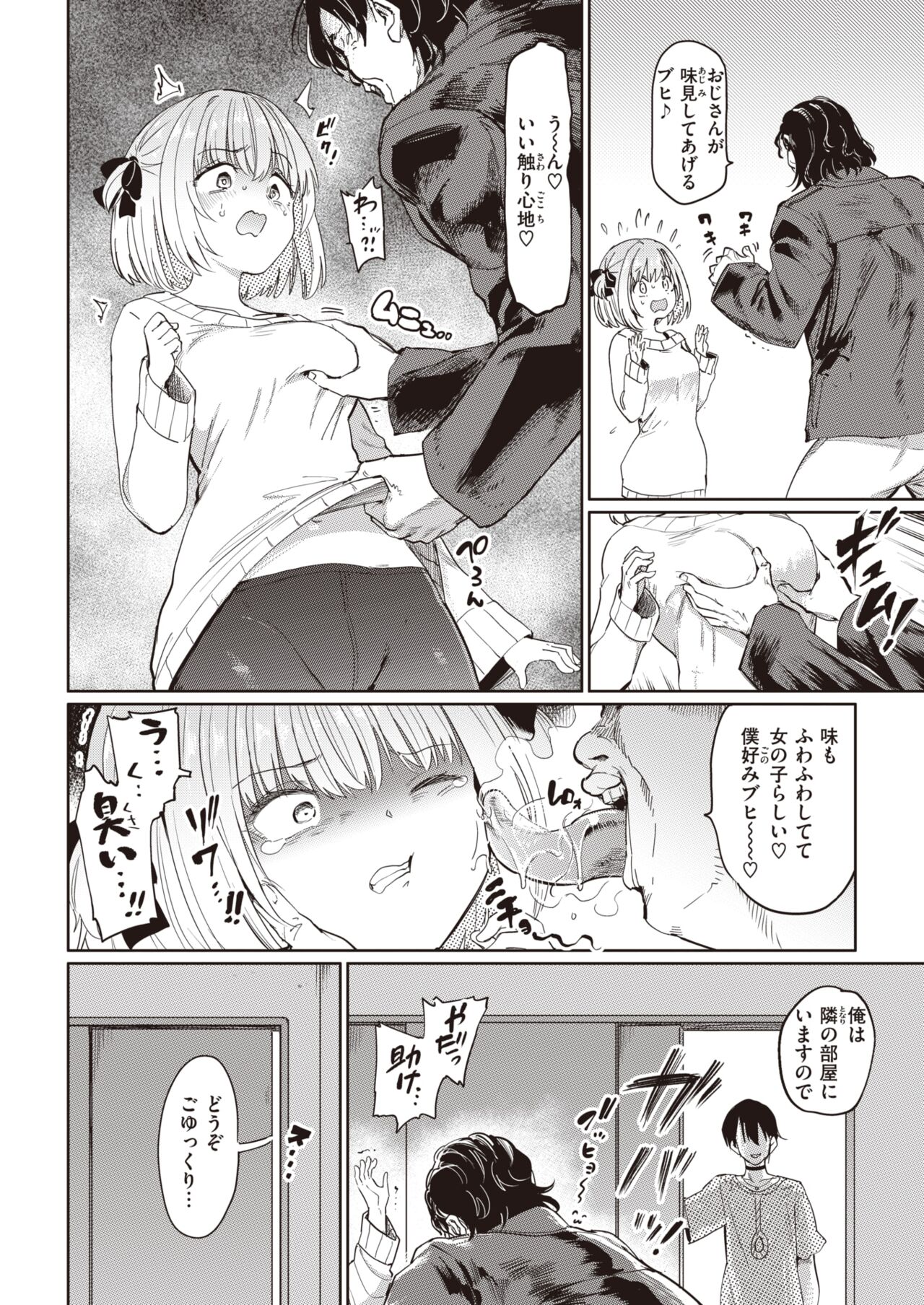 COMIC Shitsurakuten 2024-01 page 4 full