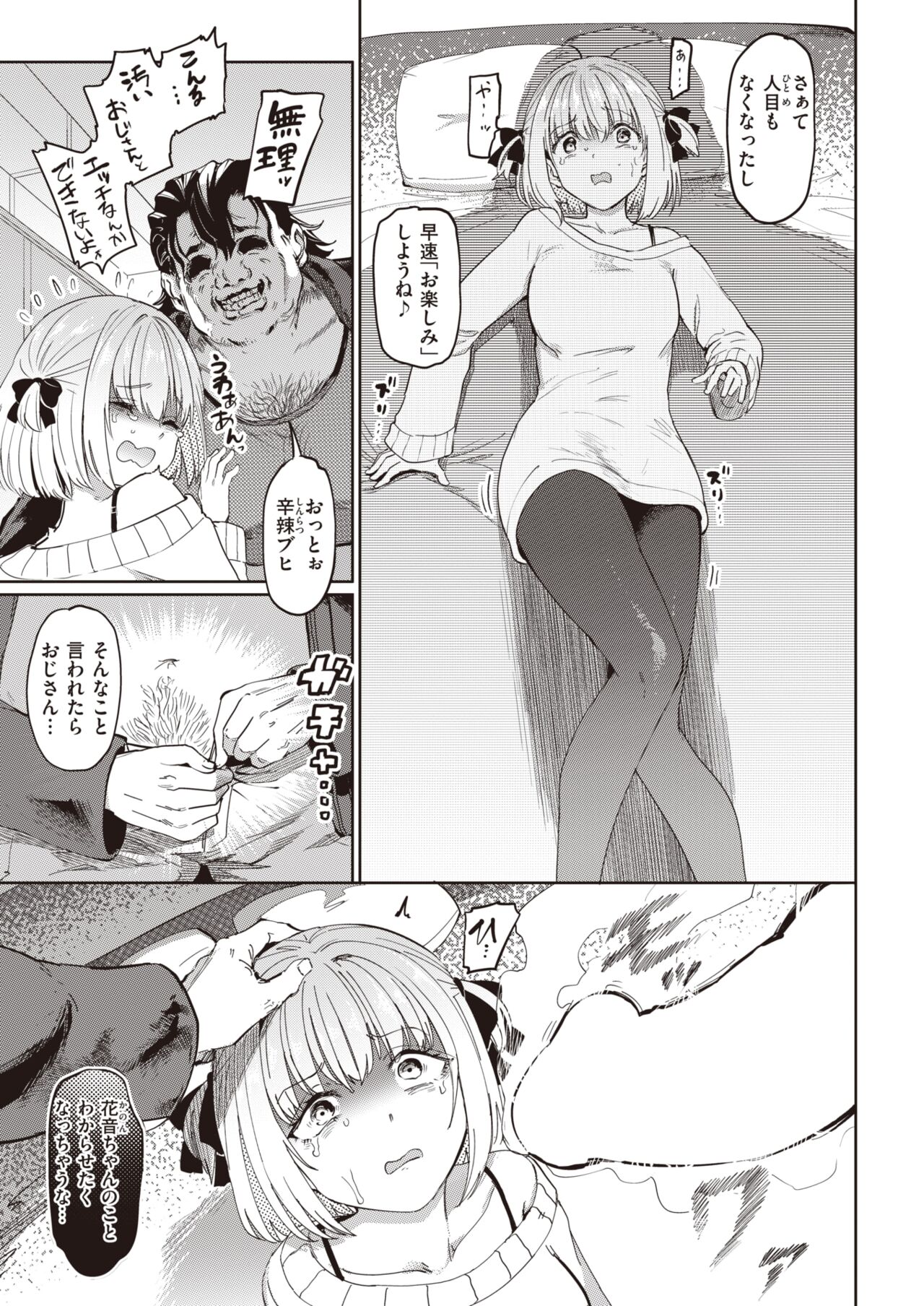 COMIC Shitsurakuten 2024-01 page 5 full