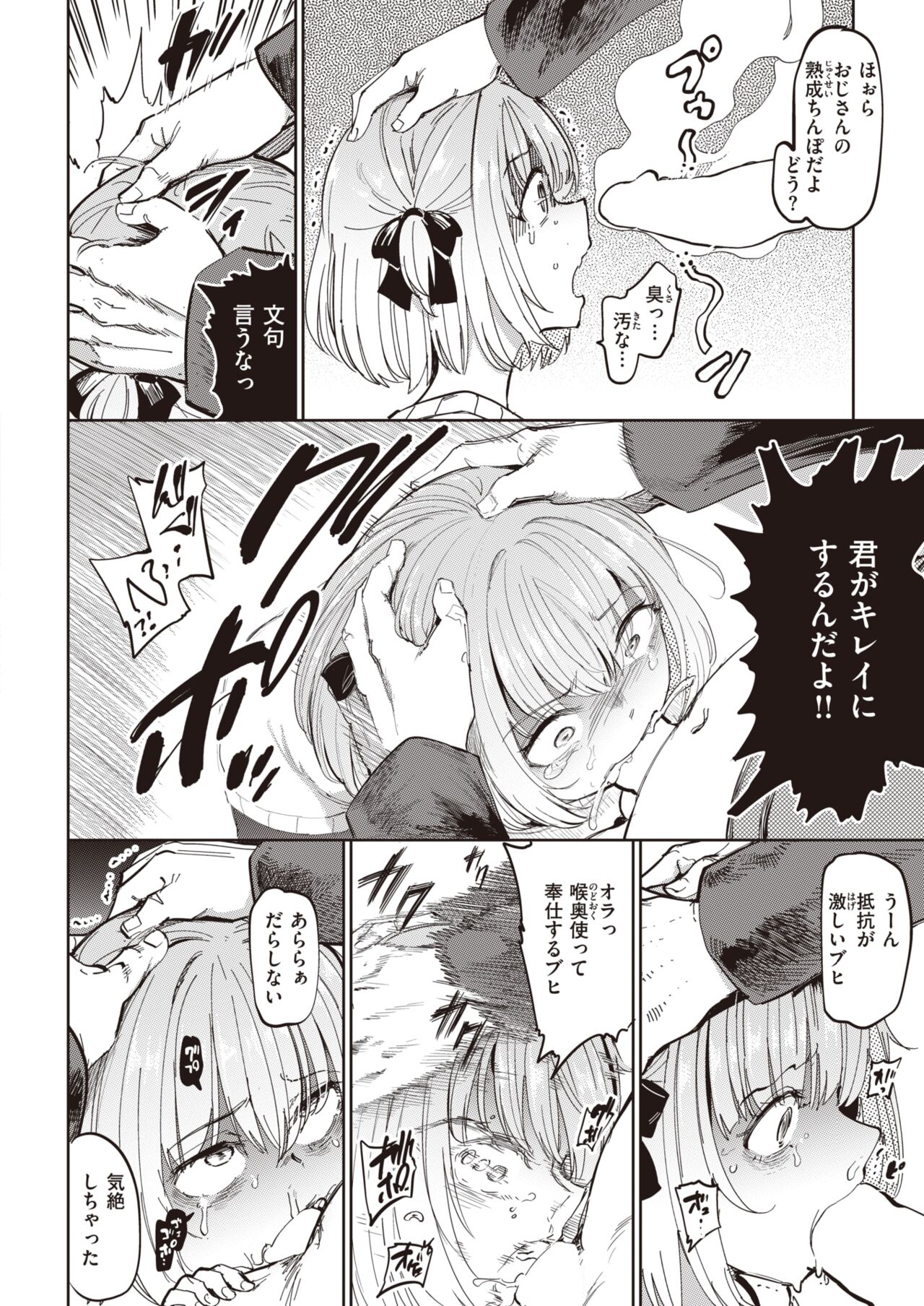 COMIC Shitsurakuten 2024-01 page 6 full