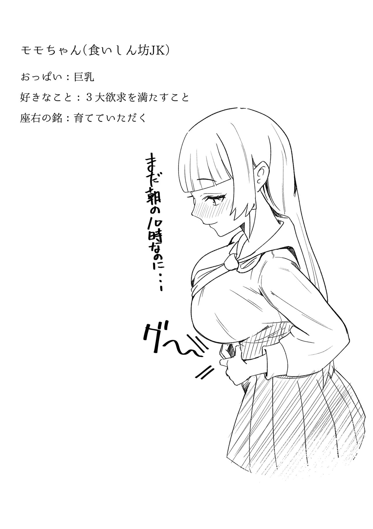 Tabe gyaru muchimuchi tennen gyaru wa papa katsu shimasu page 3 full