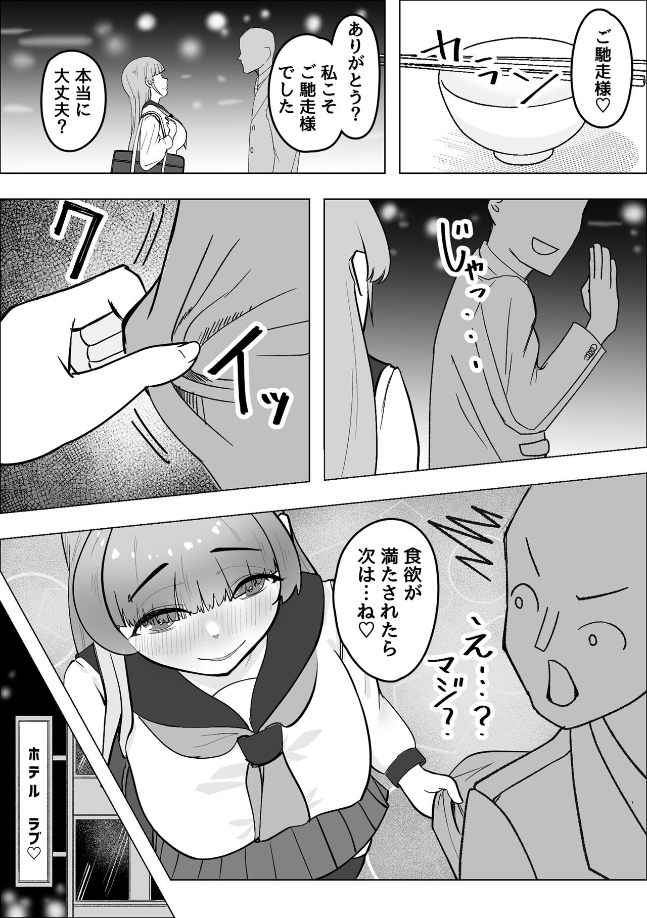 Tabe gyaru muchimuchi tennen gyaru wa papa katsu shimasu page 8 full