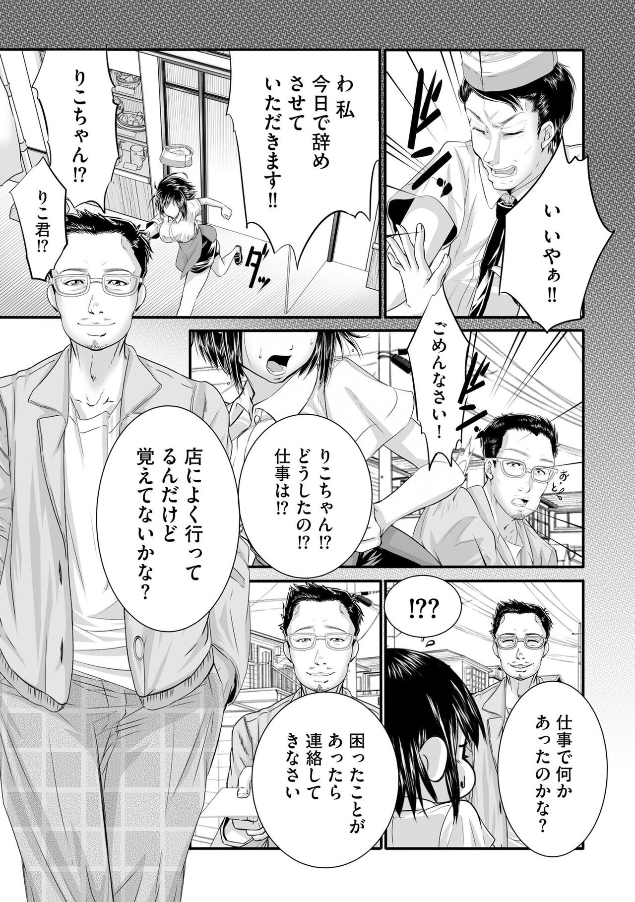 ラブホ清掃員をしていた私がAVデビューをした理由 第01巻 page 10 full