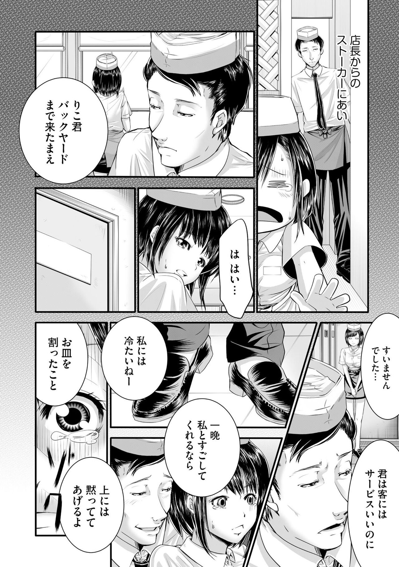 ラブホ清掃員をしていた私がAVデビューをした理由 第01巻 page 9 full