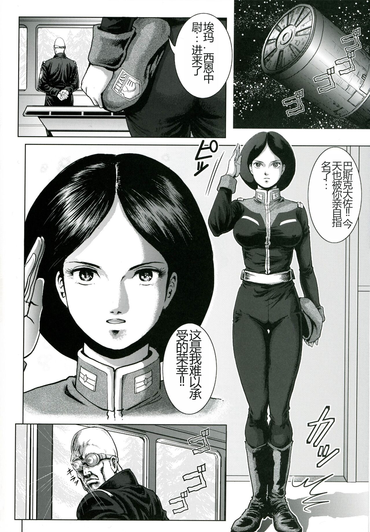 Emma Chuui page 3 full