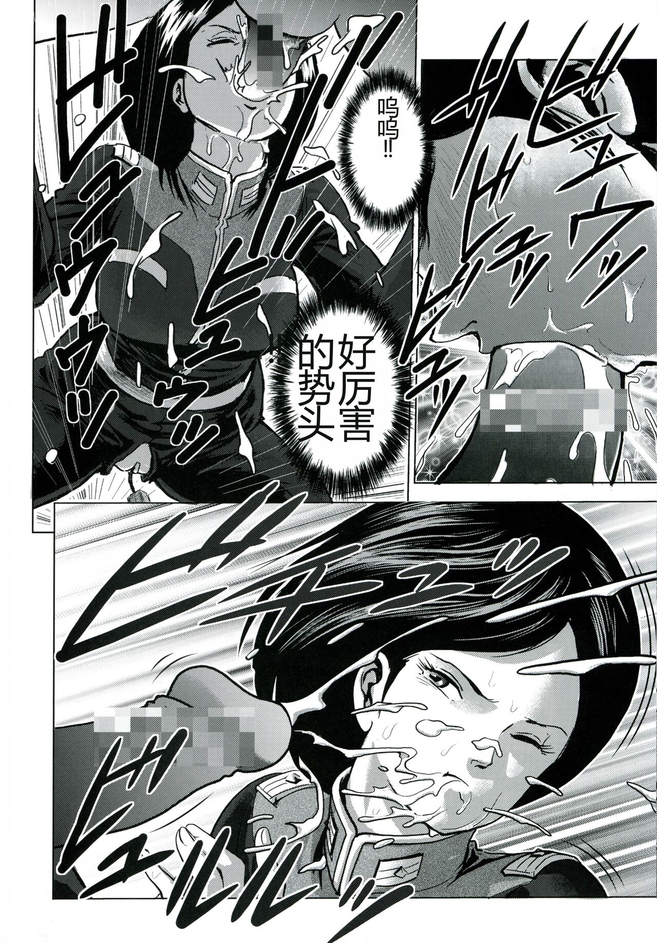 Emma Chuui page 7 full