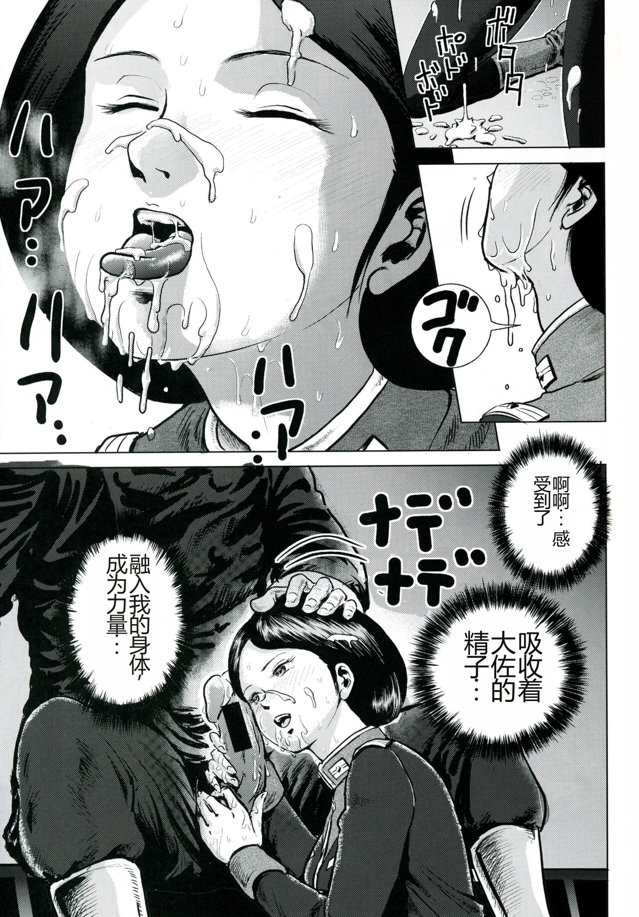 Emma Chuui page 8 full