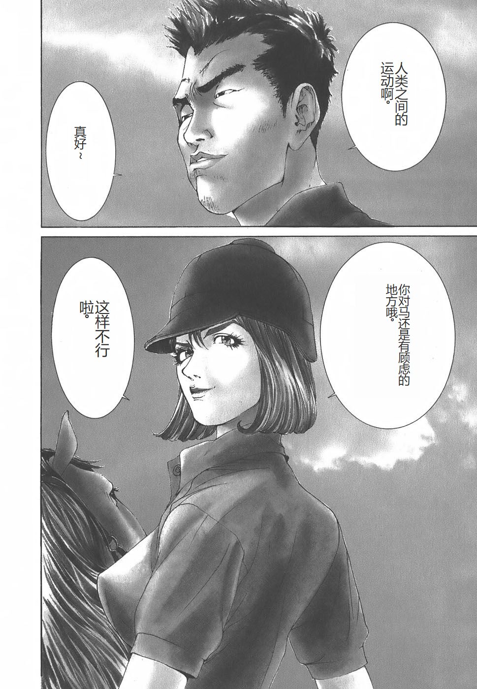 Yapoo the human cattle vol.01 page 10 full