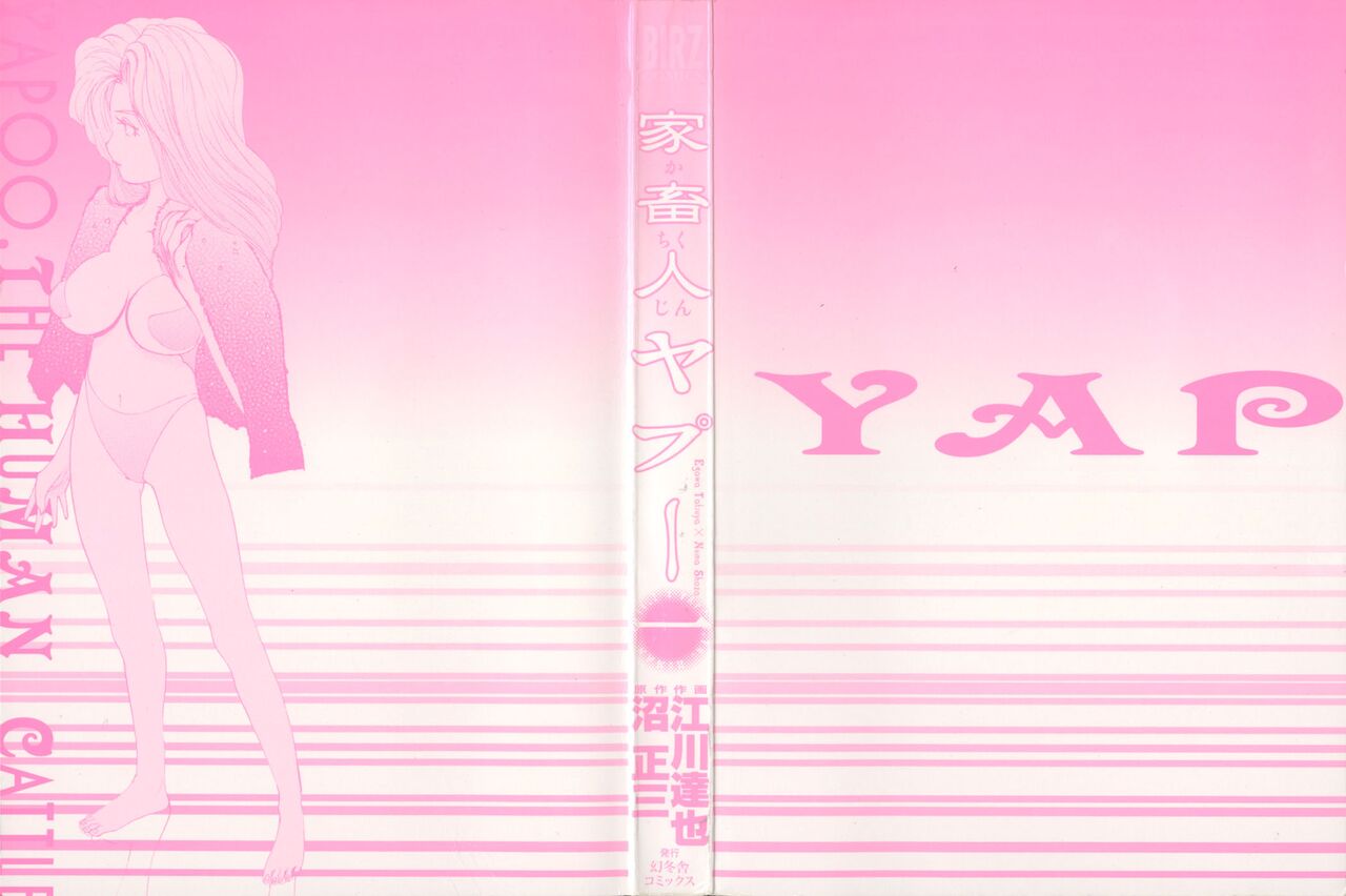 Yapoo the human cattle vol.01 page 3 full