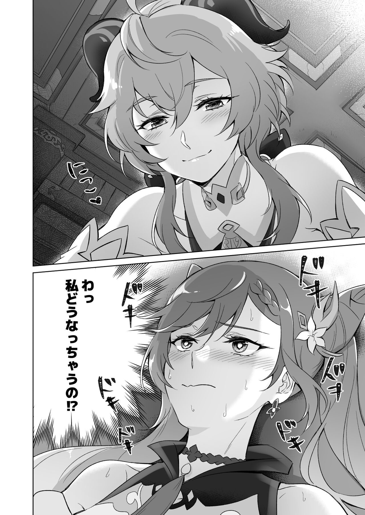 Ecchi desu yo Keqing-san! page 5 full