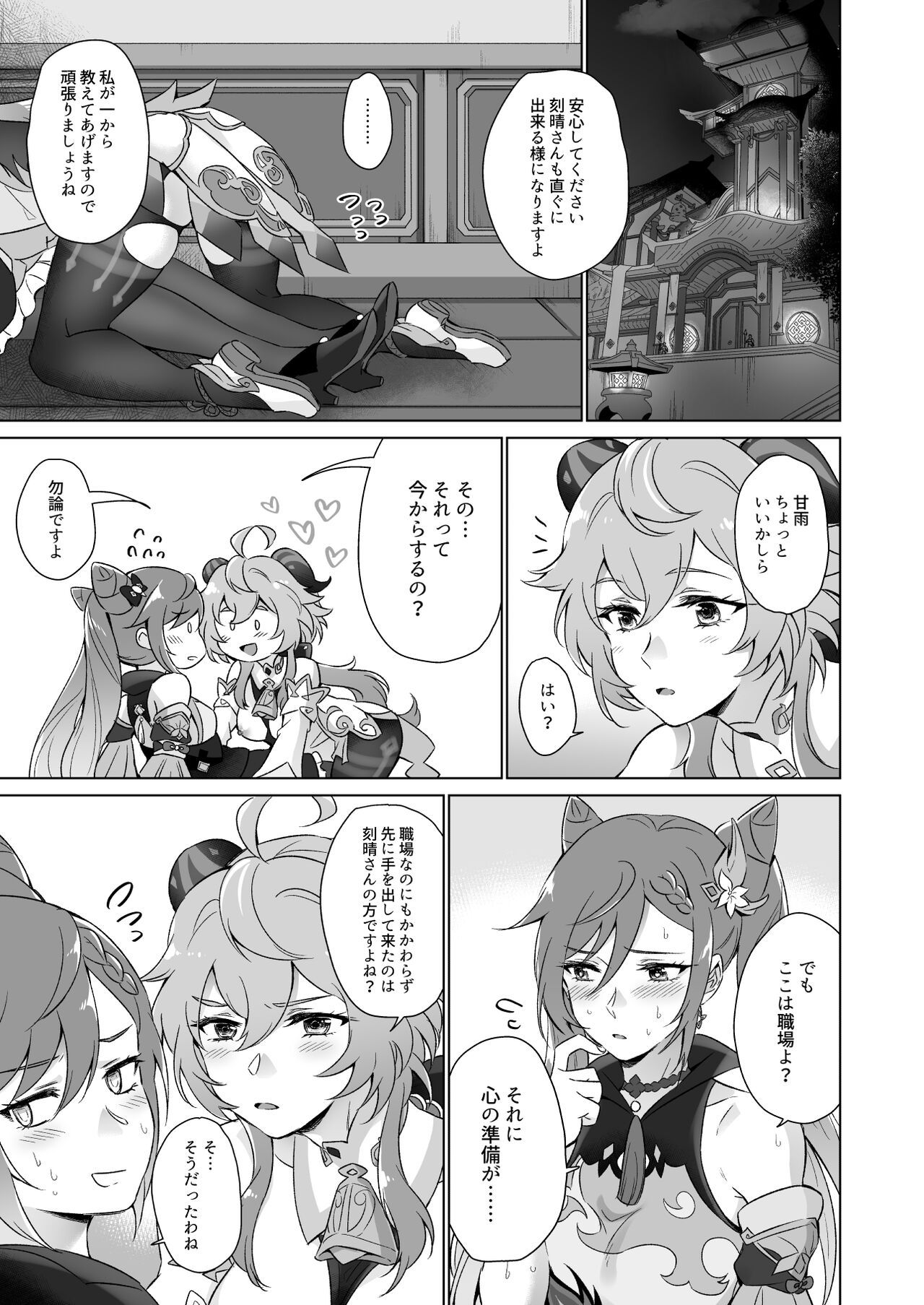 Ecchi desu yo Keqing-san! page 6 full