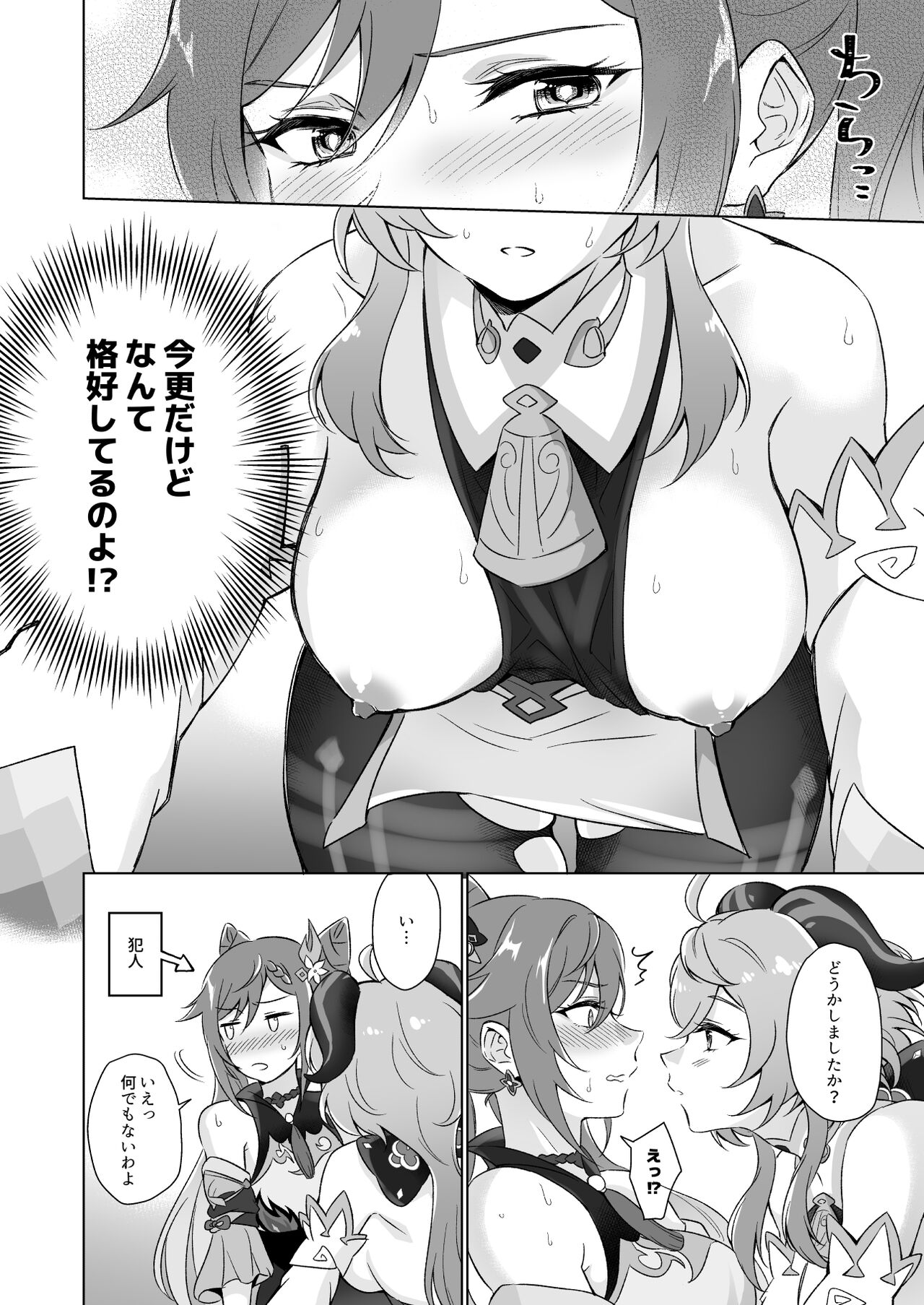 Ecchi desu yo Keqing-san! page 7 full