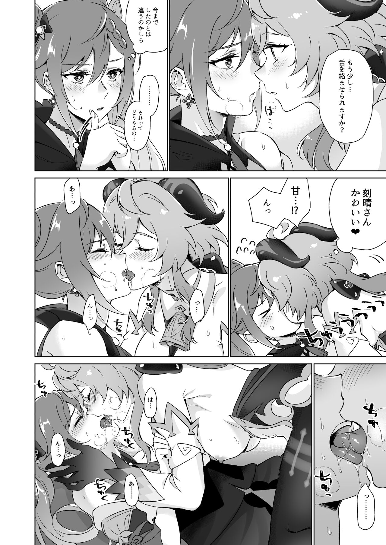 Ecchi desu yo Keqing-san! page 9 full