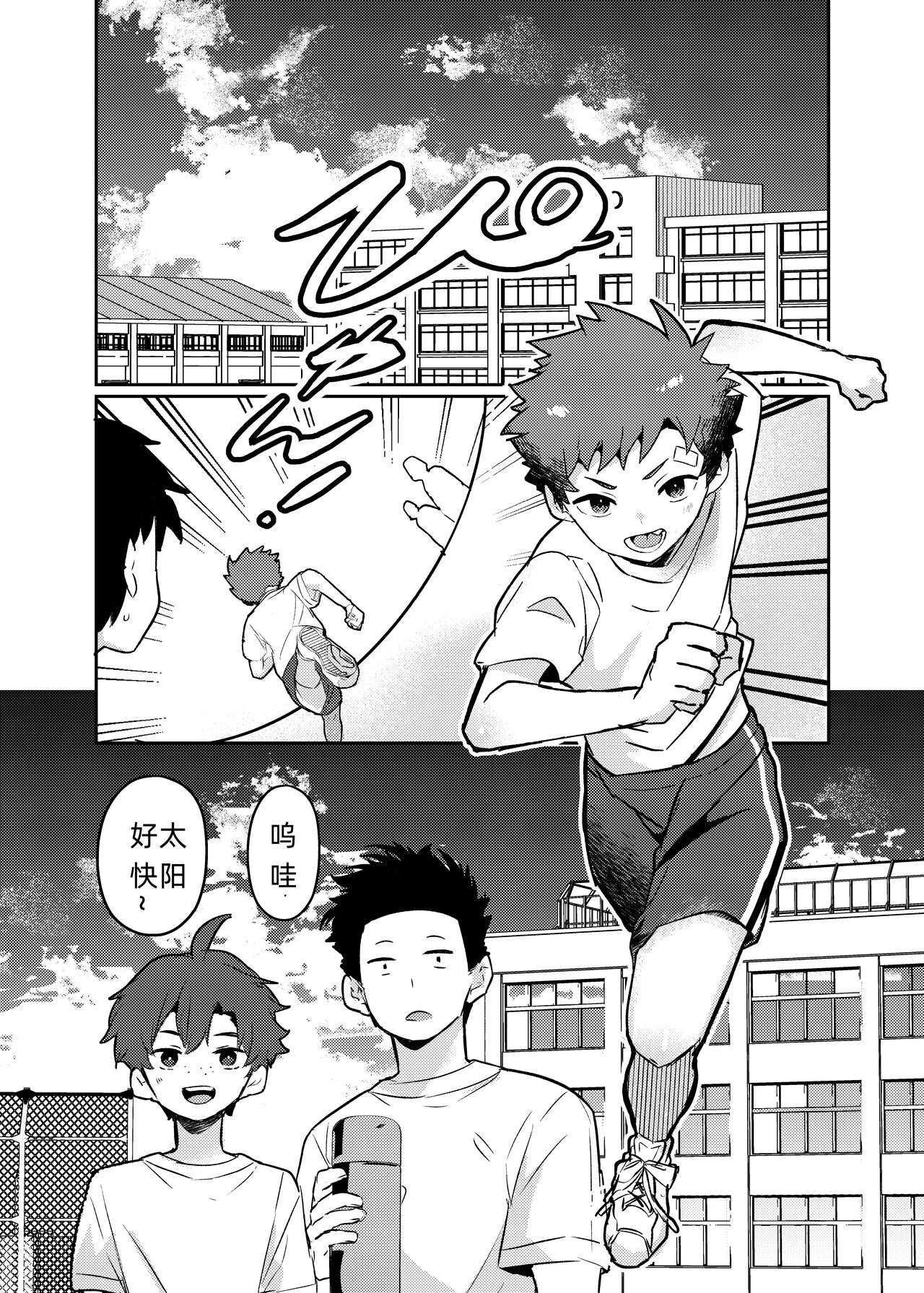 Tomodachi no Kuchi no Naka | 朋友的口中 page 5 full